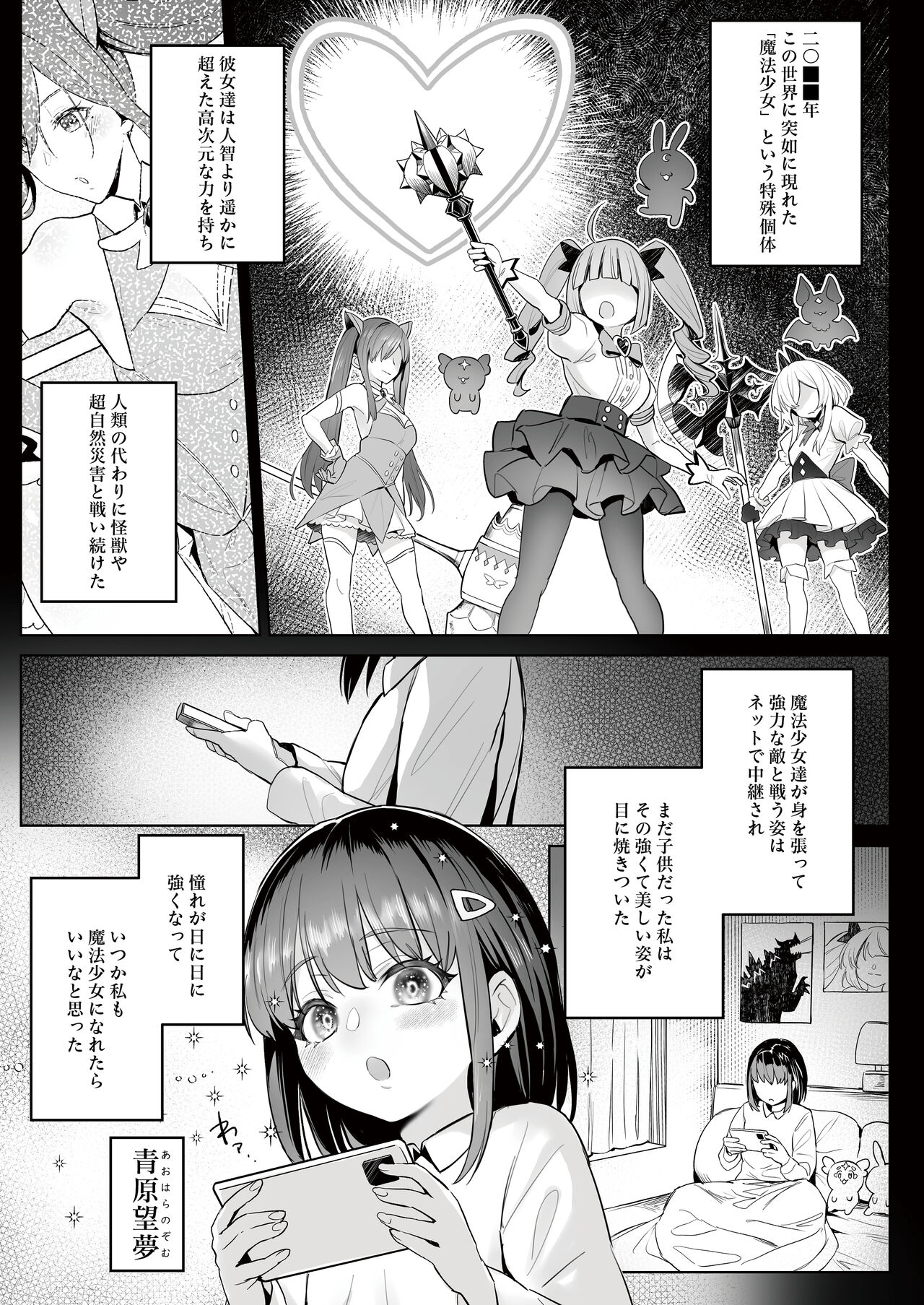 Moto Mahou Shoujo no Shigoto Banashi Ao - Page 4