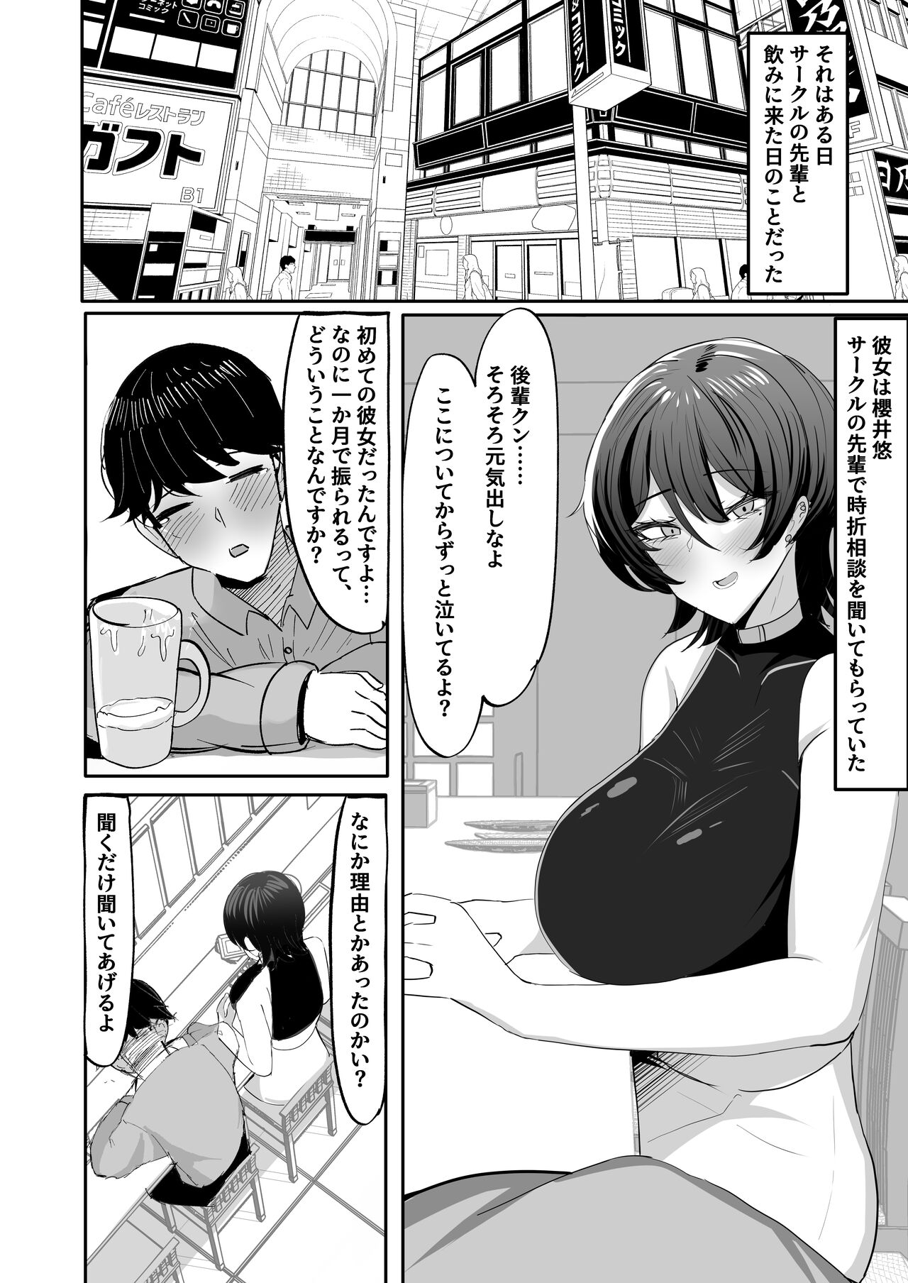 Nomi Tomodachi da to Omotte Ita Senpai to Sourou Kyousei Ichaicha Ama Maso Ecchi Gokko - Page 4