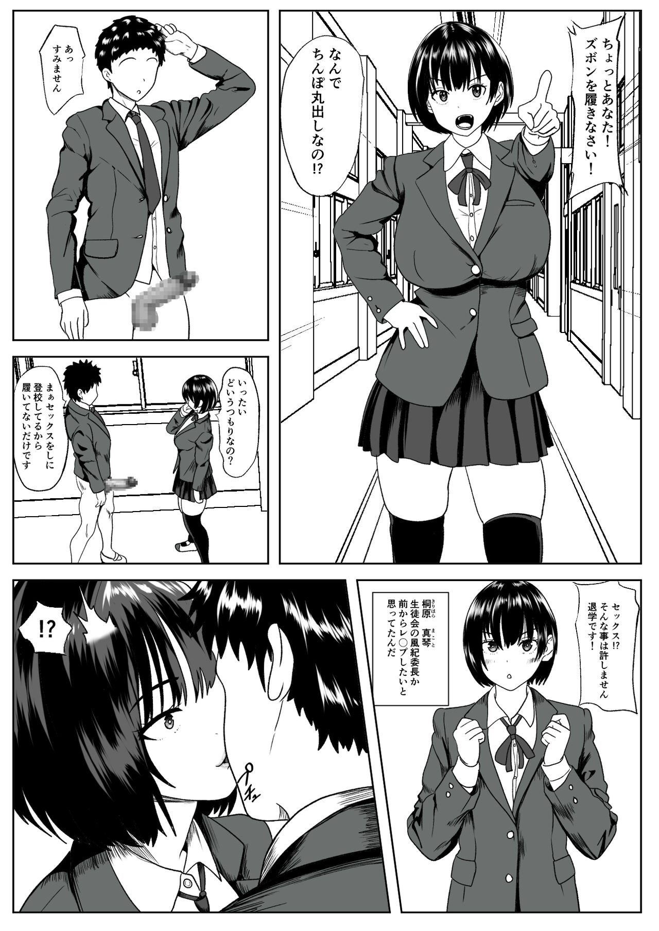 Kanojo wa Okasareterukoto ni Ki ga Tsukanai - Page 4