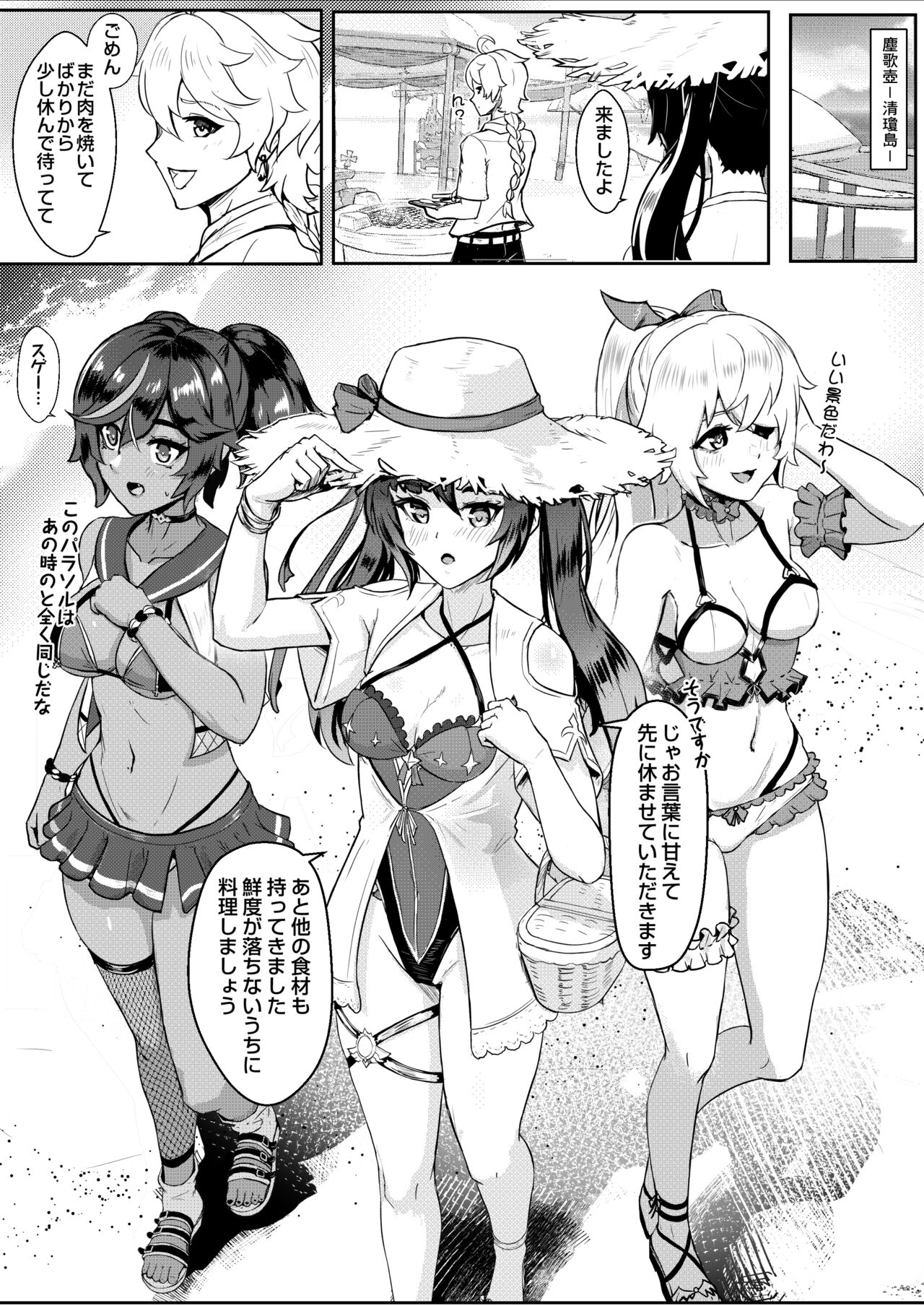 Nakama-tachi to Sugosu Himitsu no Vacances - Page 4