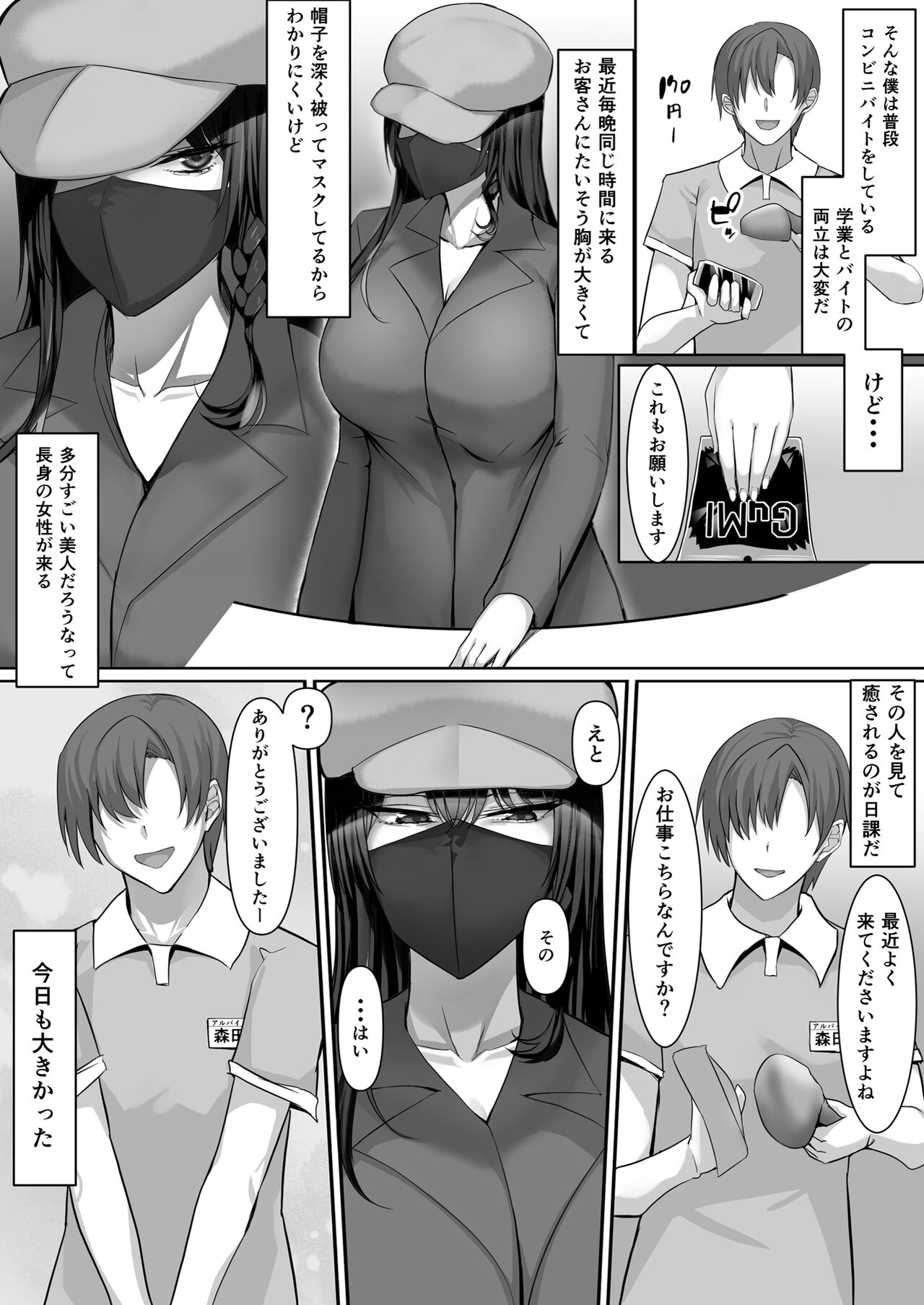 Kanzenmuketsu Bijin Seitokaicho ga Jitsuwa Dohentai de Boku no Sutokadatta - Page 4