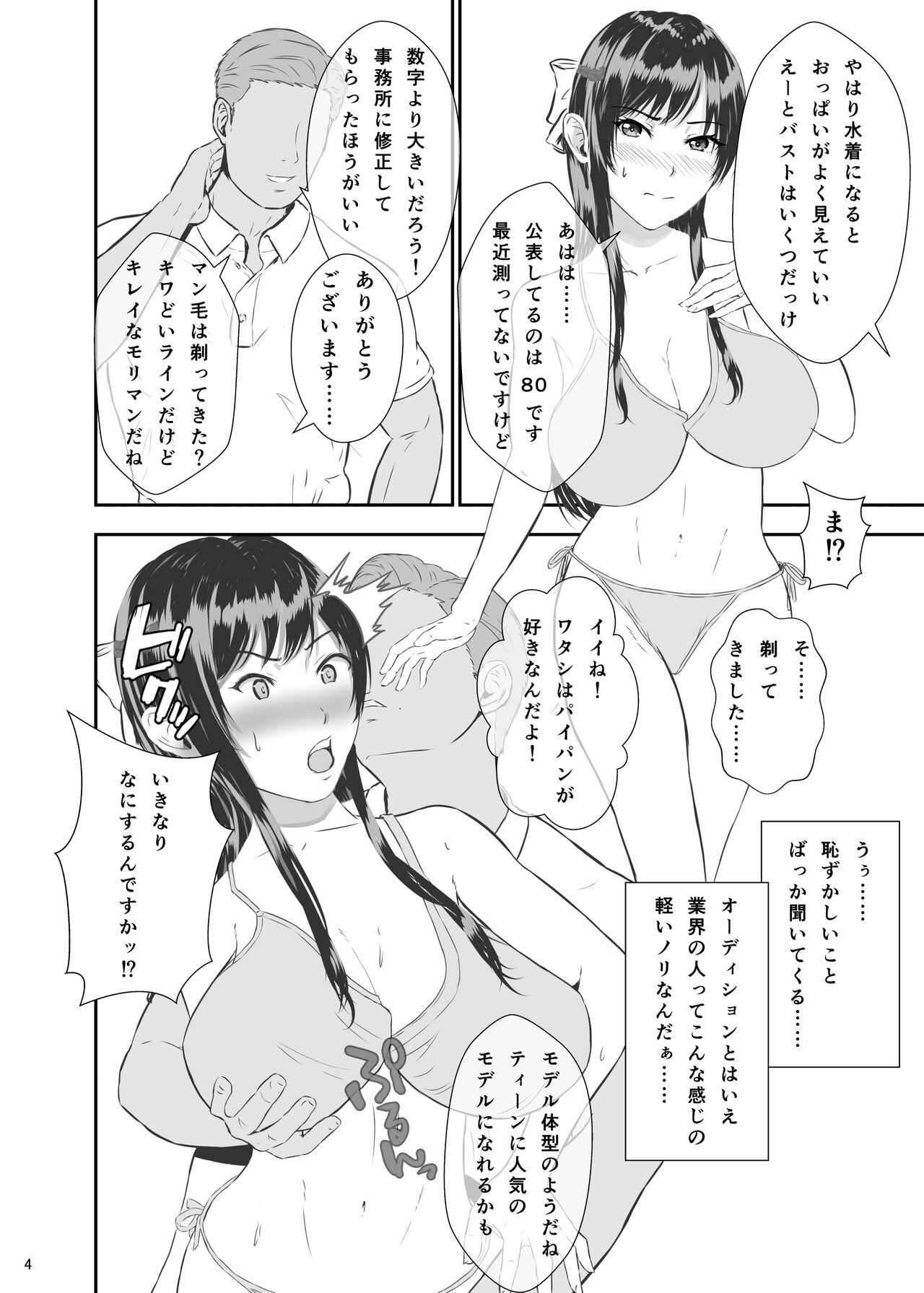 Osaki Amana no Secret Audition + Succubus ni Natta Fuyu Nee-chan to - Page 4