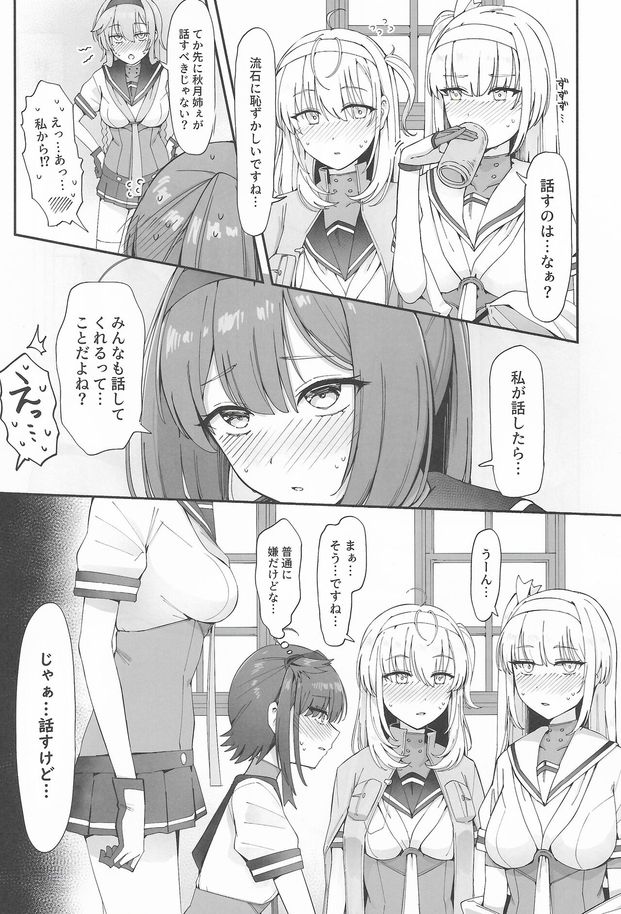 Tsuki Tachi No Yoru Wo Shiru - Page 4