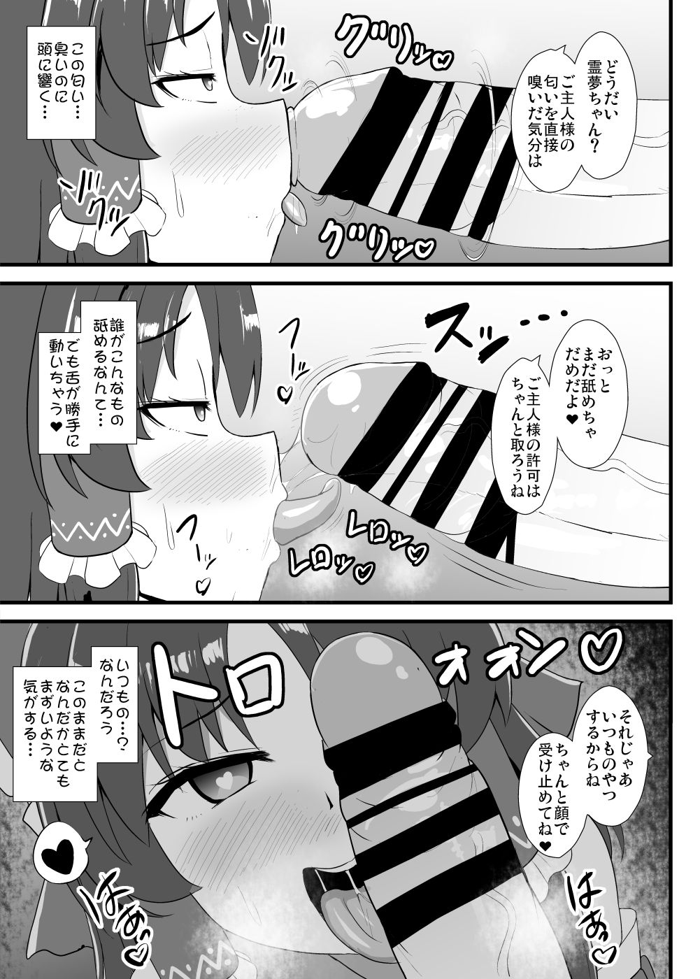 Seishi de Saimin Sareru Reimu-san - Page 4
