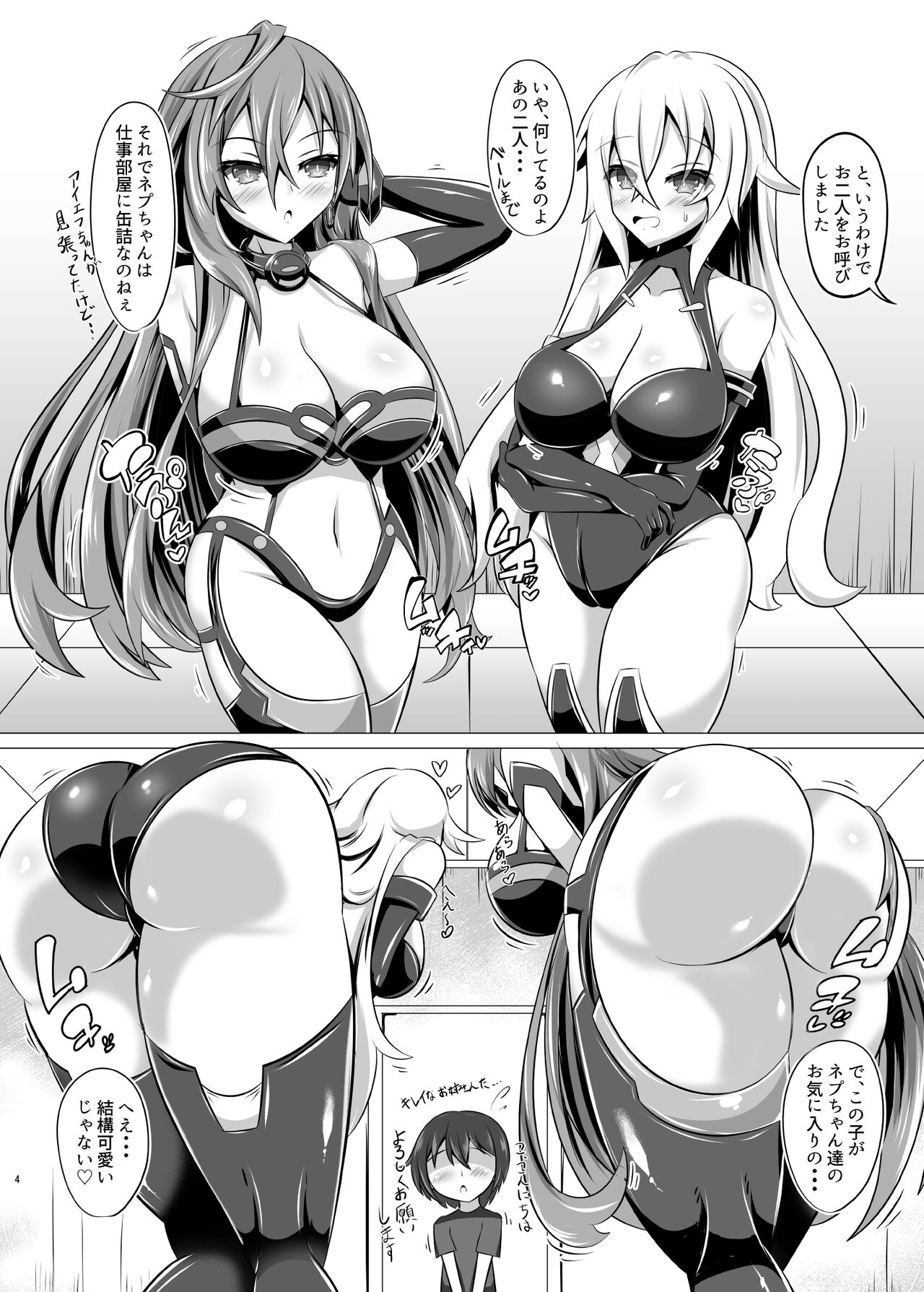Megami no Onee-san-tachi ga Nukinuki shinagara Pakopako shite kureru OneShota V - Page 4