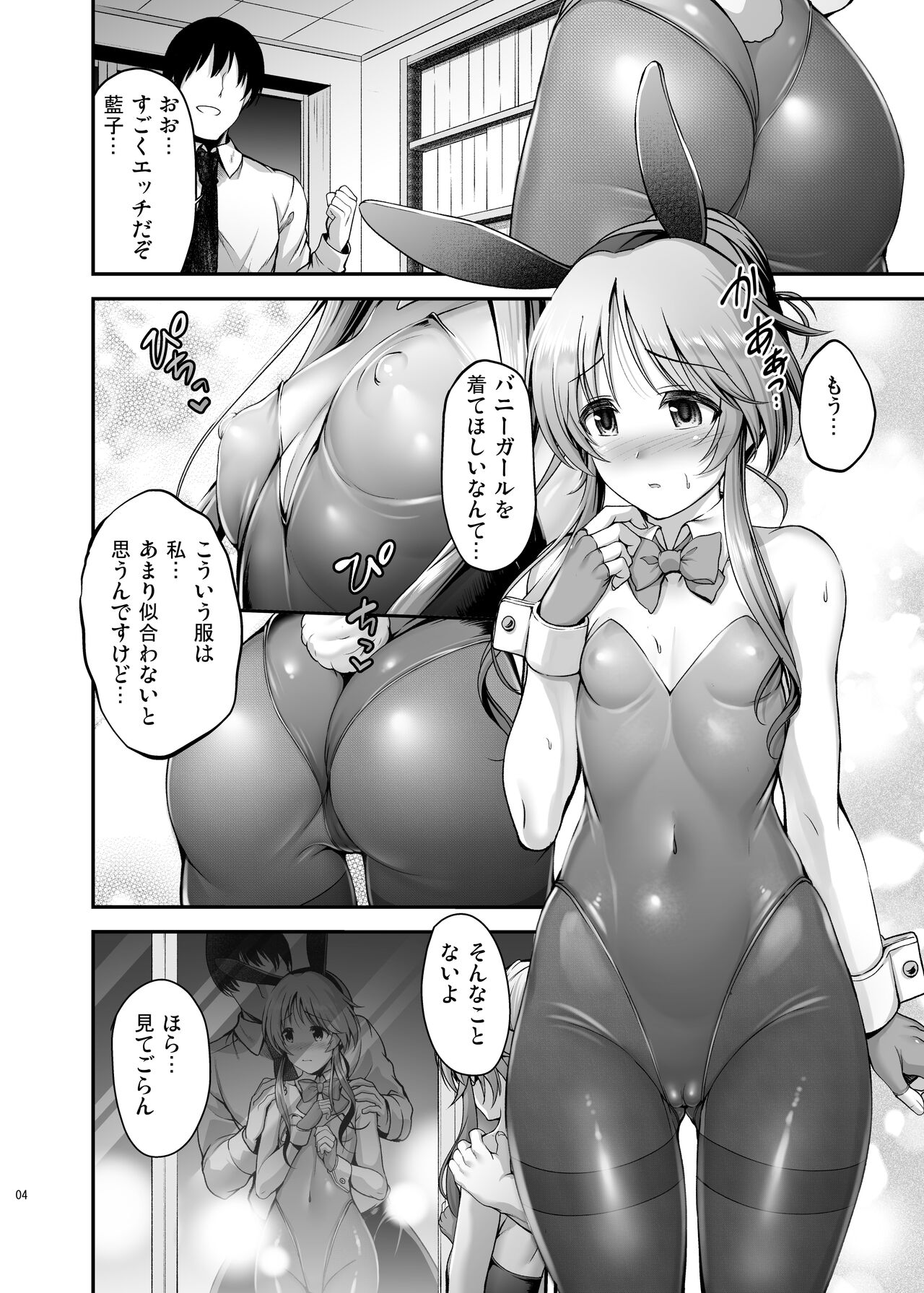 Bunny Aiko o Ecchi ni Shitsukeru Hon - Page 4