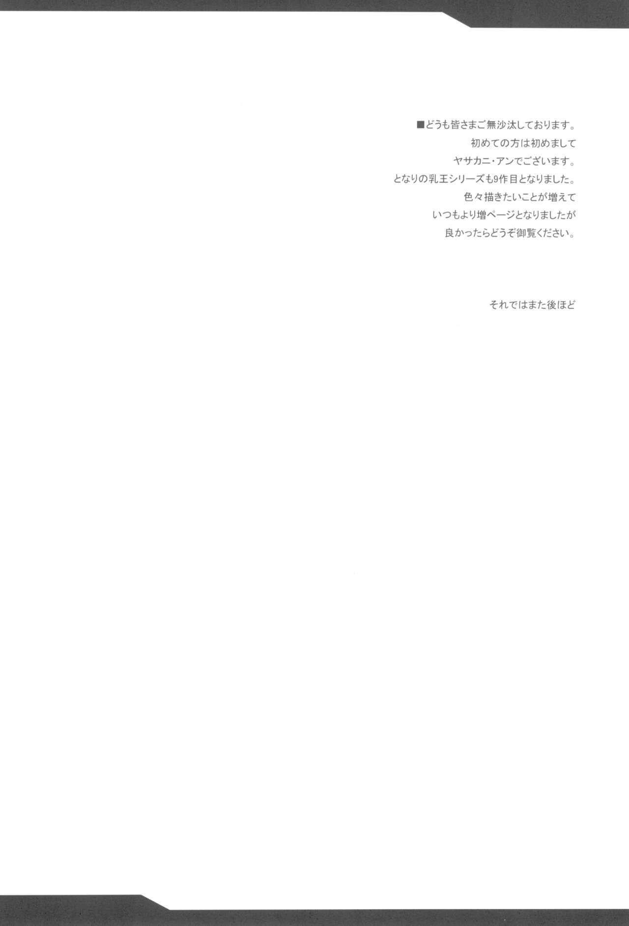 Tonari no Chichi Ou-sama Kyuumaku - Page 4