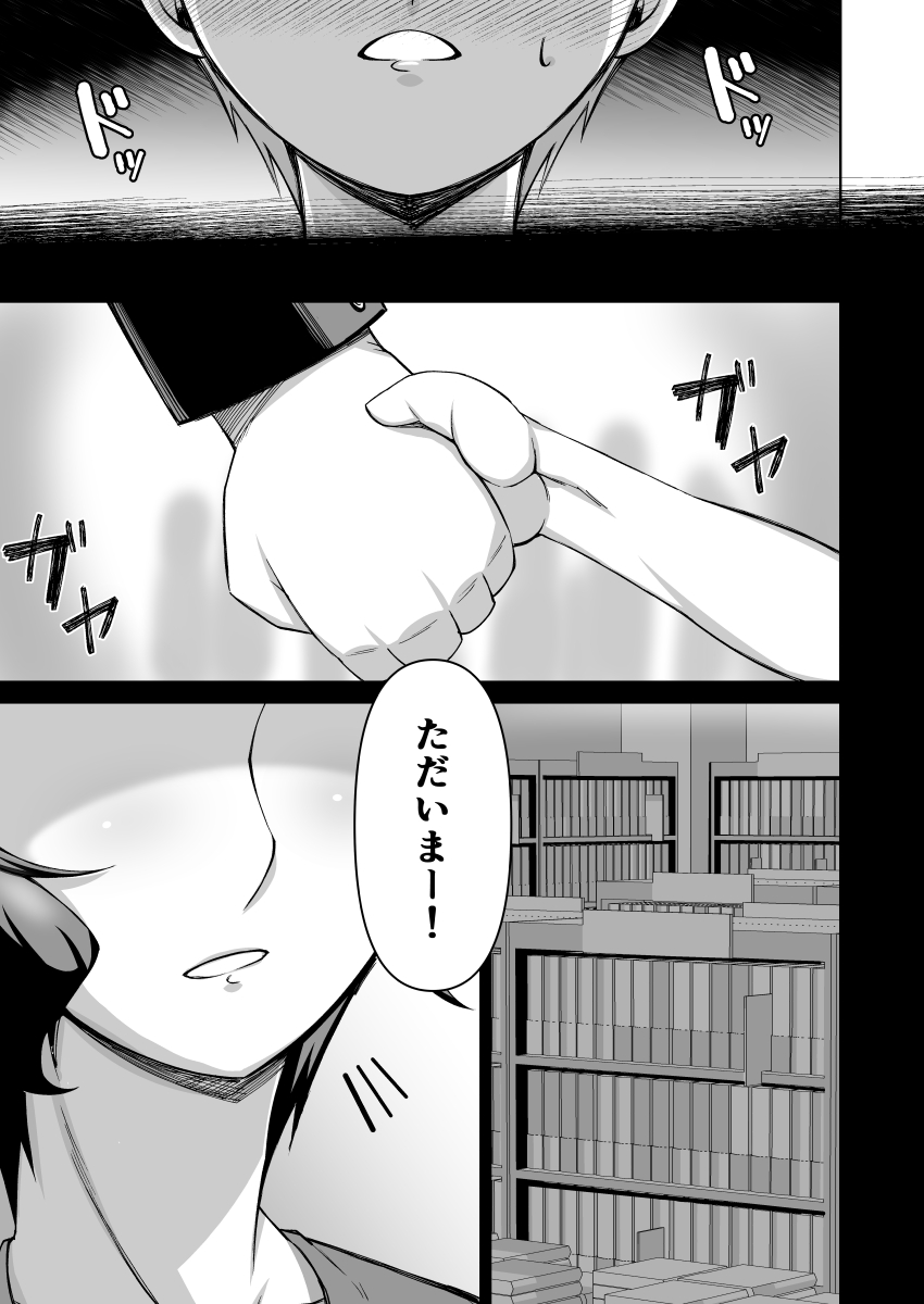 Bokuto otonarino obasan - Page 4
