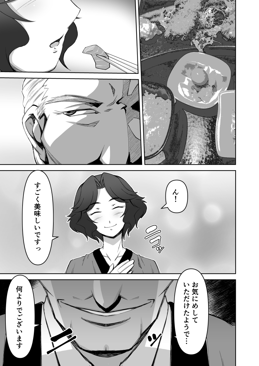 Hitozumaonsen - Page 4