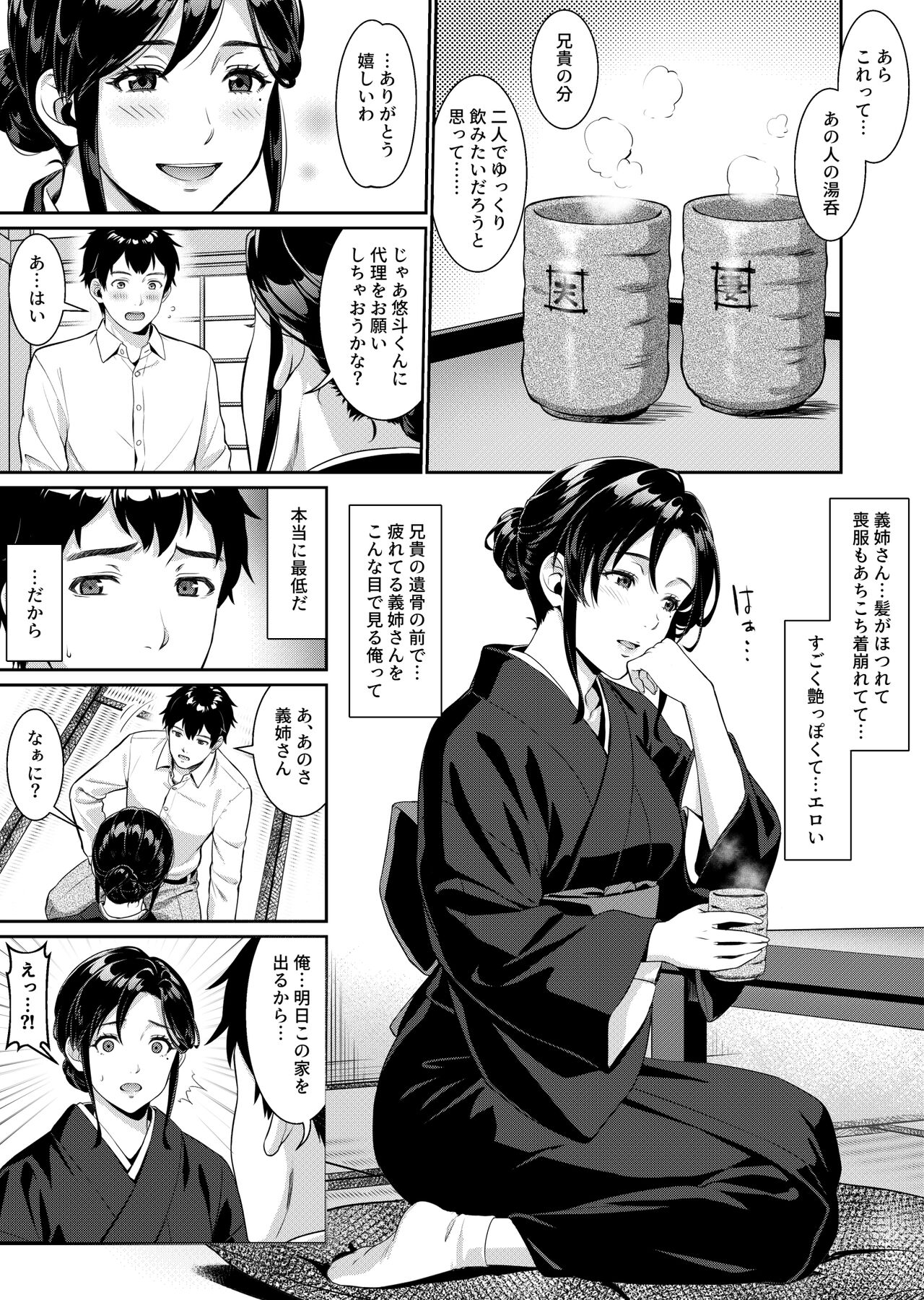 Nee-san, Nani Kite mo Niaimasu ne -Miboujin no Gishi to Ore no Midara na Hibi- - Page 4