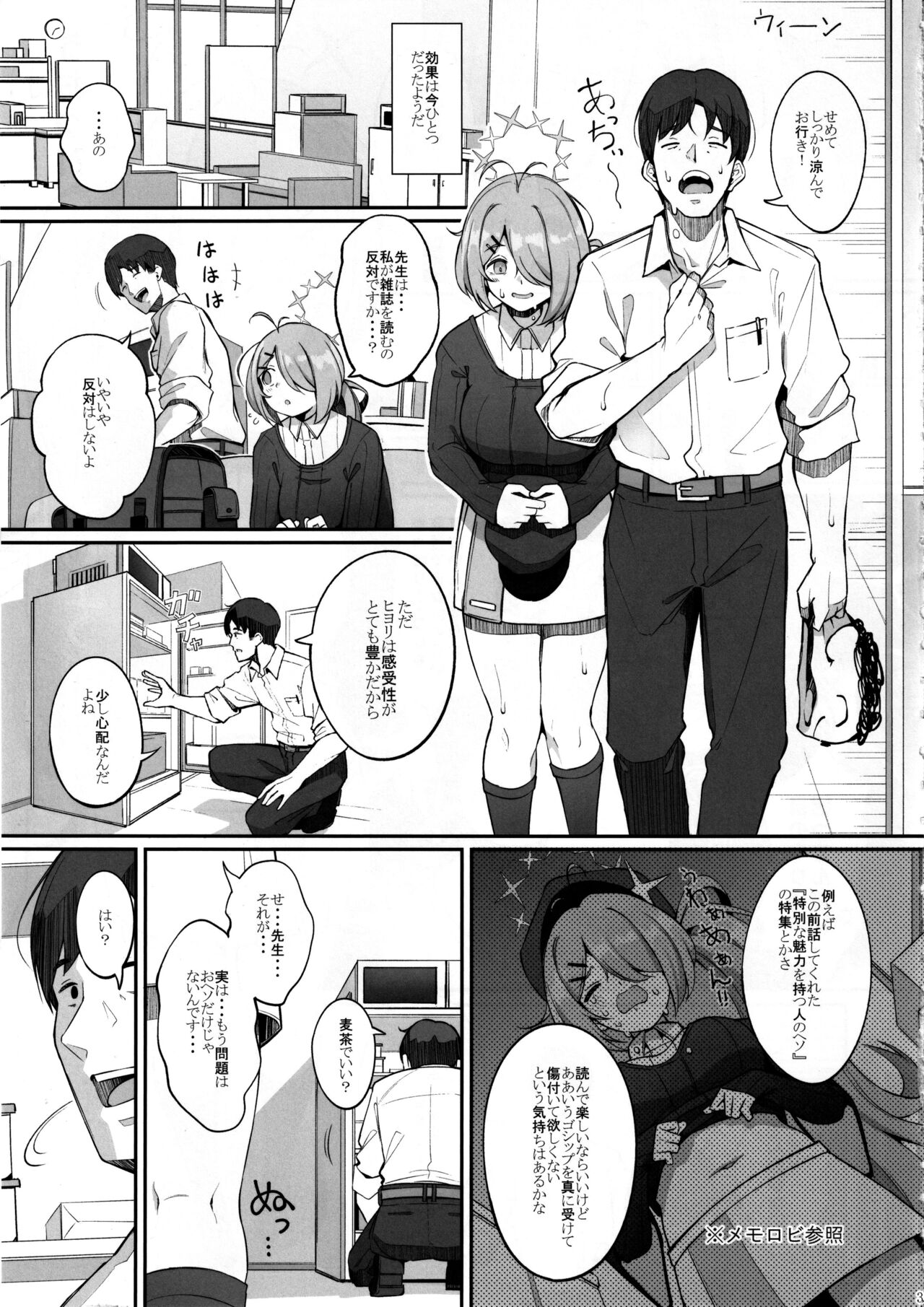 ron-ro ni mo Nottenai!! - Page 4