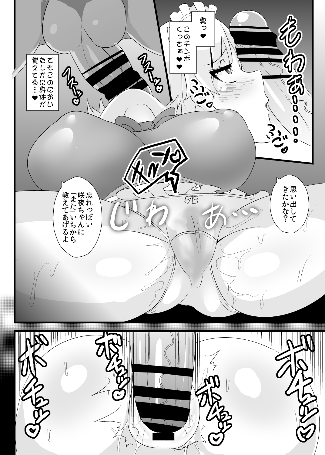 Seishi de Saimin Sareru Sakuya-san - Page 5