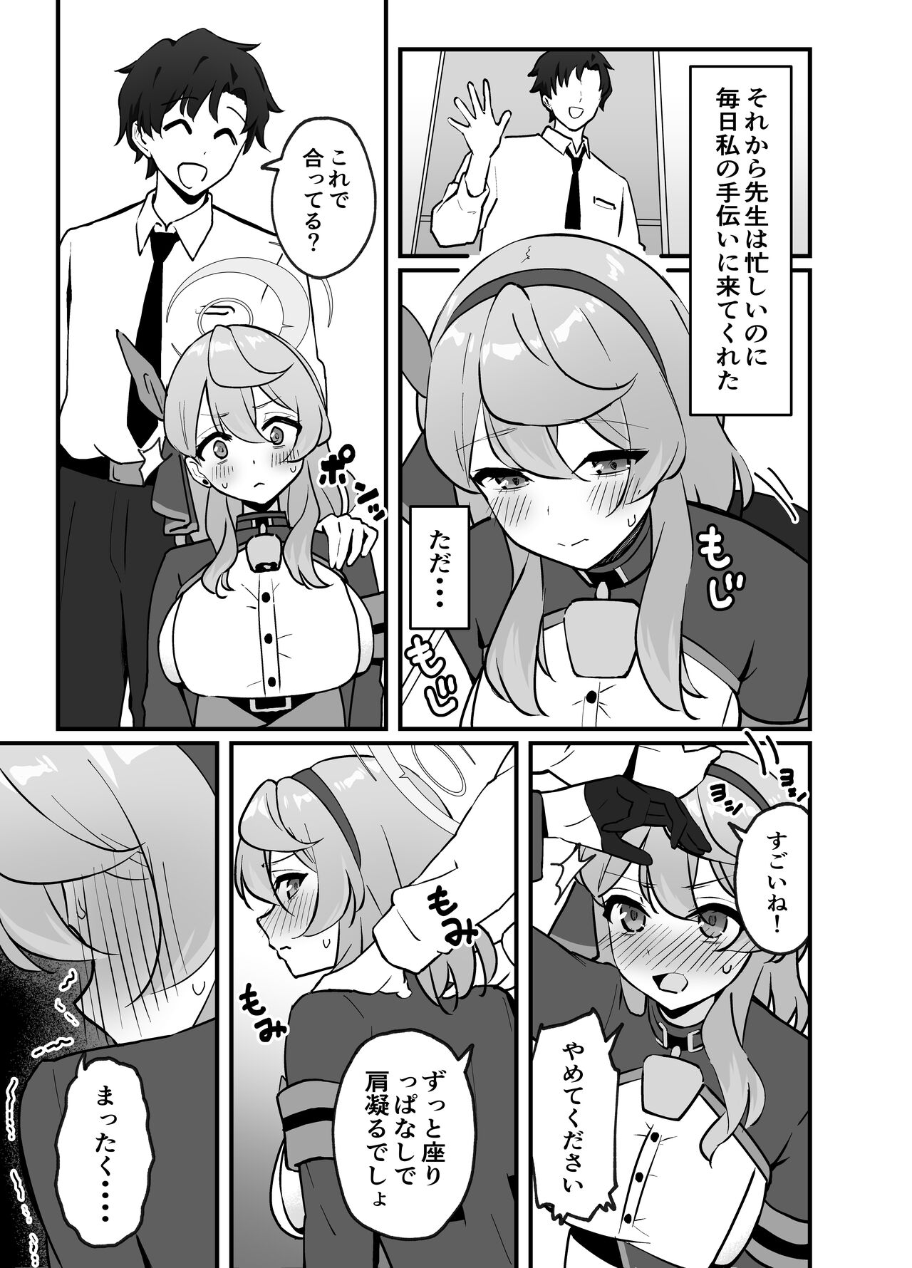 Sensei wa, Watashi no Mono desu - Page 5