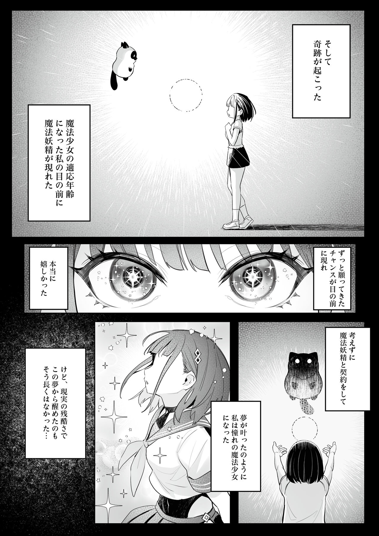 Moto Mahou Shoujo no Shigoto Banashi Ao - Page 5