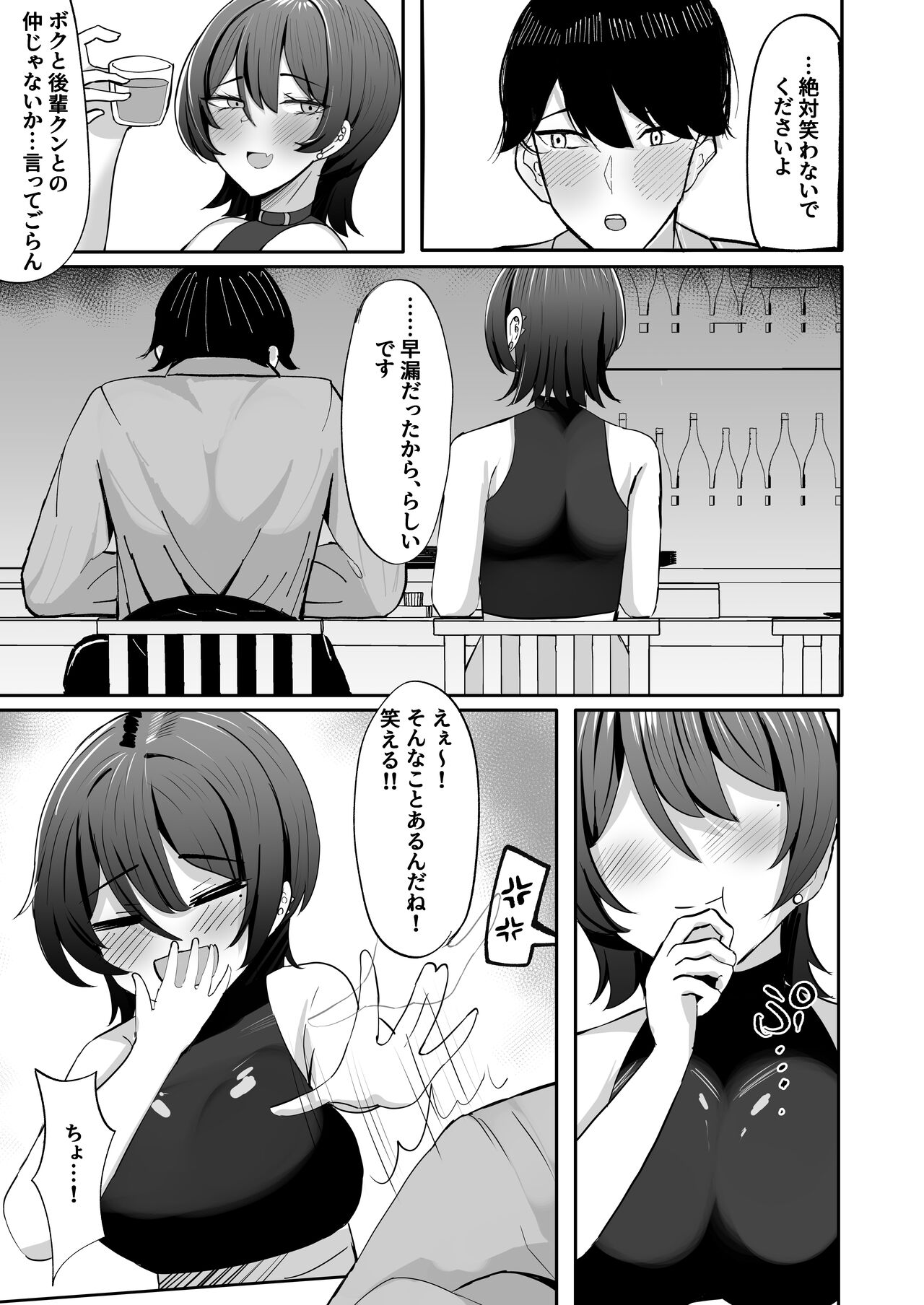 Nomi Tomodachi da to Omotte Ita Senpai to Sourou Kyousei Ichaicha Ama Maso Ecchi Gokko - Page 5