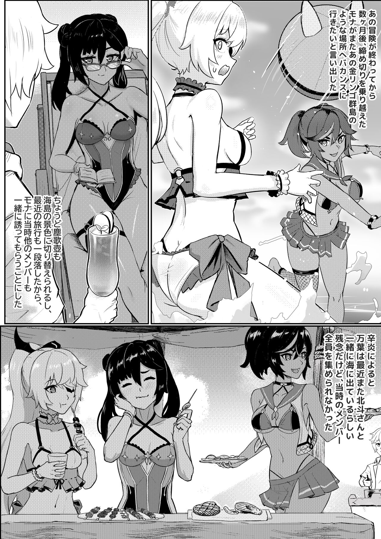 Nakama-tachi to Sugosu Himitsu no Vacances - Page 5