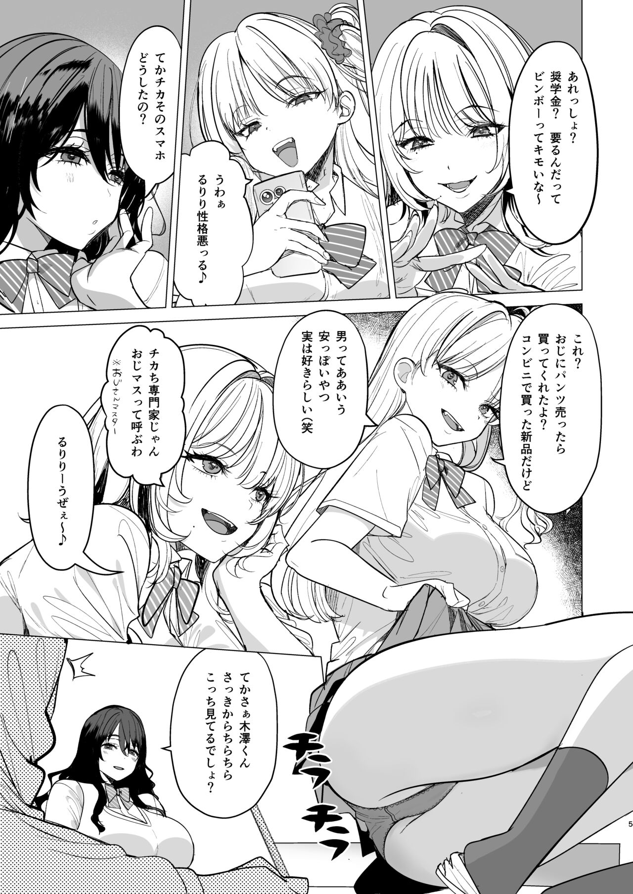 Kuzu Onna o Kau - Page 5