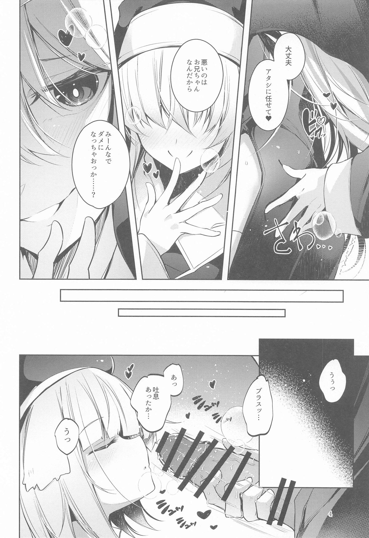 Grim Aloe ni Sosonokasarete Mugen no Ai ni Takusan Amaechau Hon - Page 5