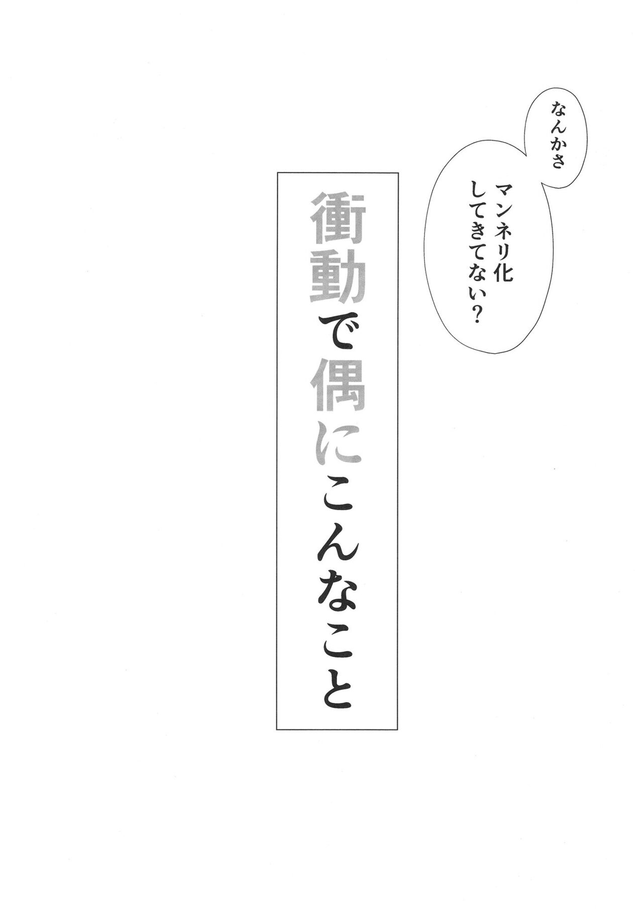 Shoudou de tama ni konna koto - Page 5