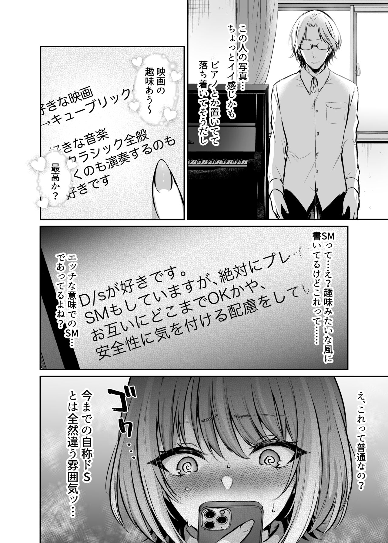 Hajimete no DomiSub - Page 5