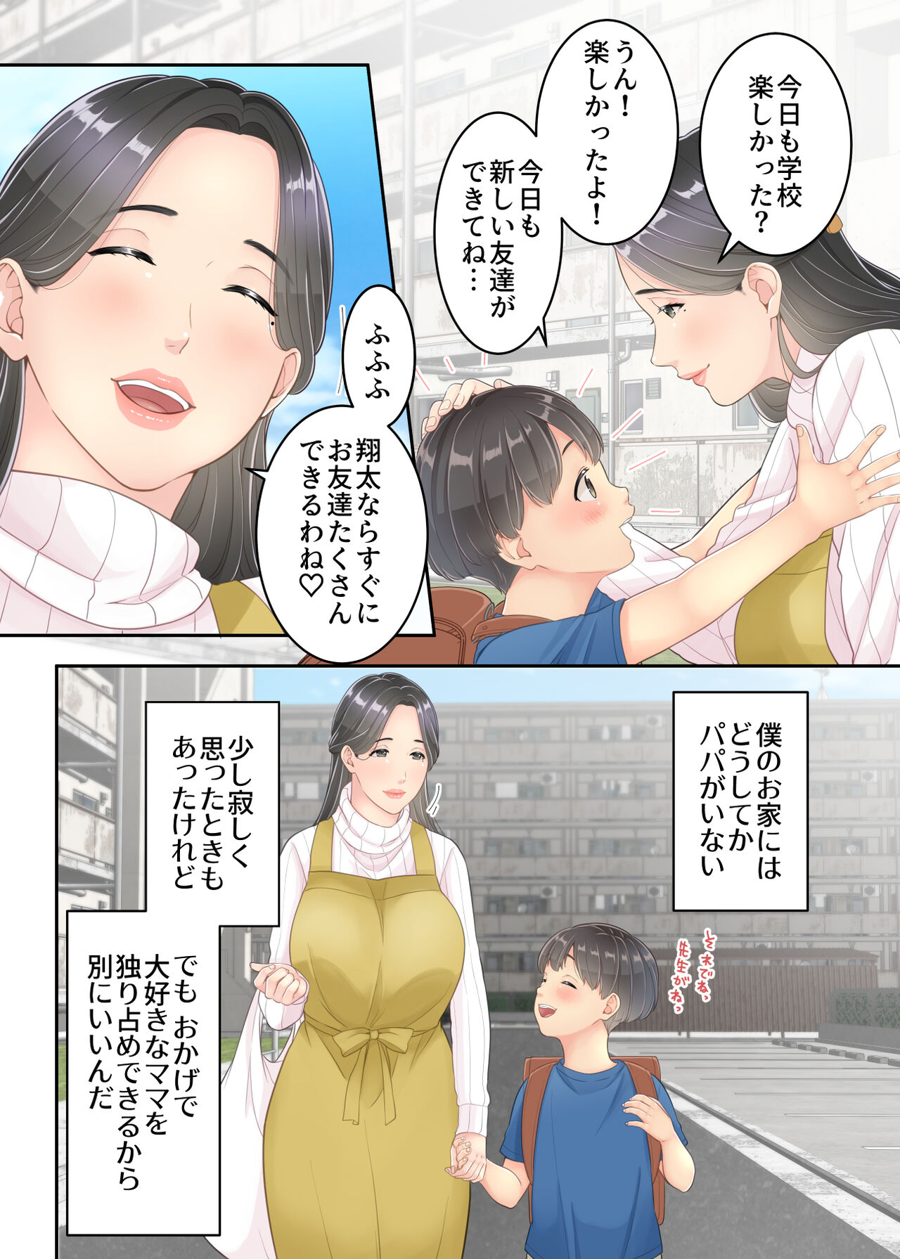 Bokuno mamato takuhaino oniisanga - Page 5