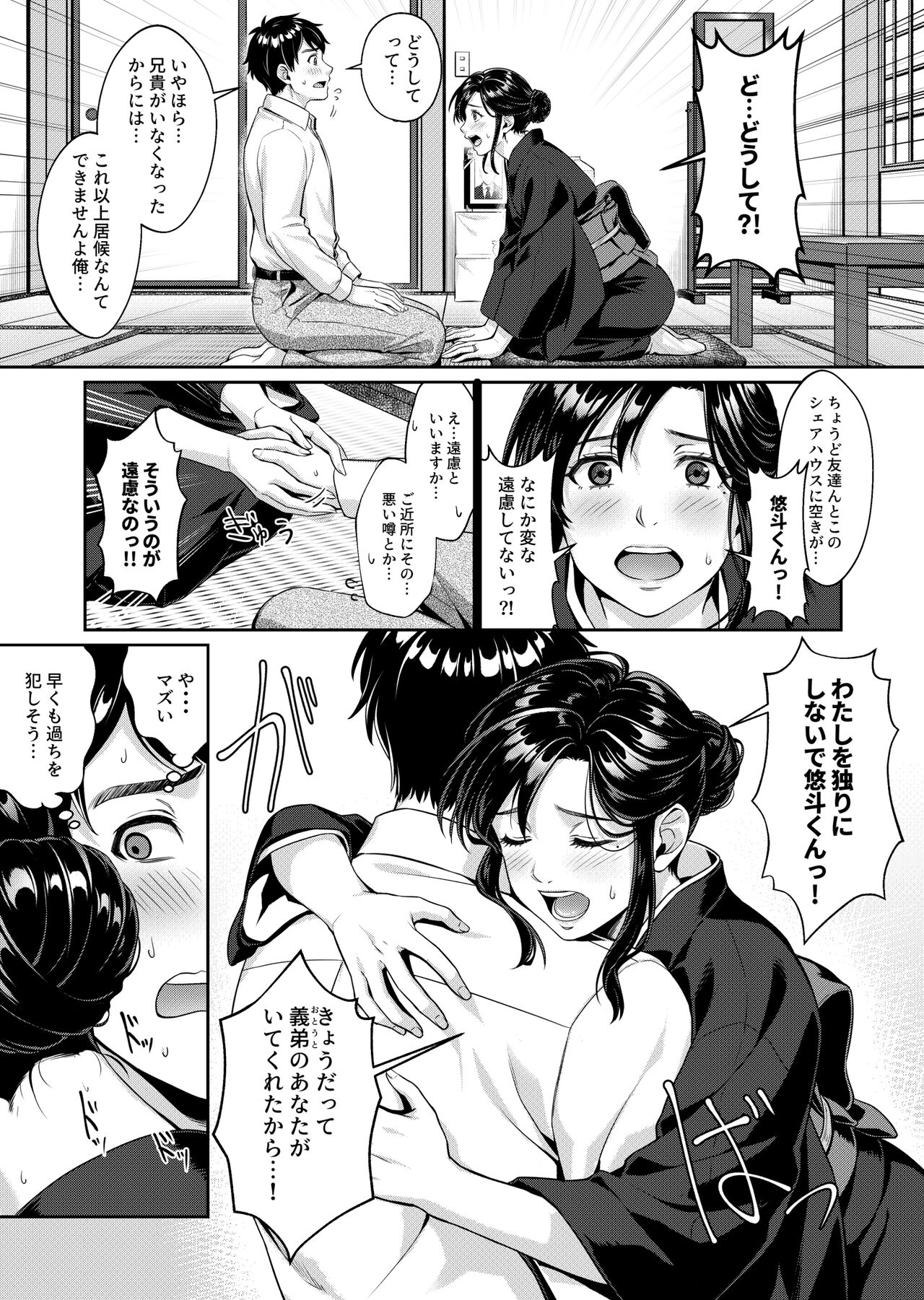 Nee-san, Nani Kite mo Niaimasu ne -Miboujin no Gishi to Ore no Midara na Hibi- - Page 5