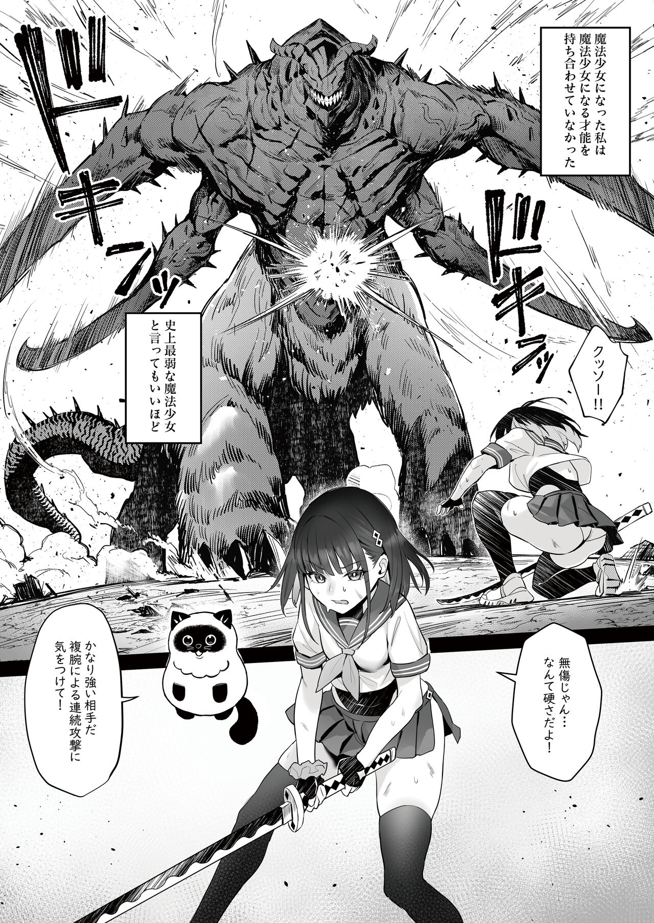 Moto Mahou Shoujo no Shigoto Banashi Ao - Page 6