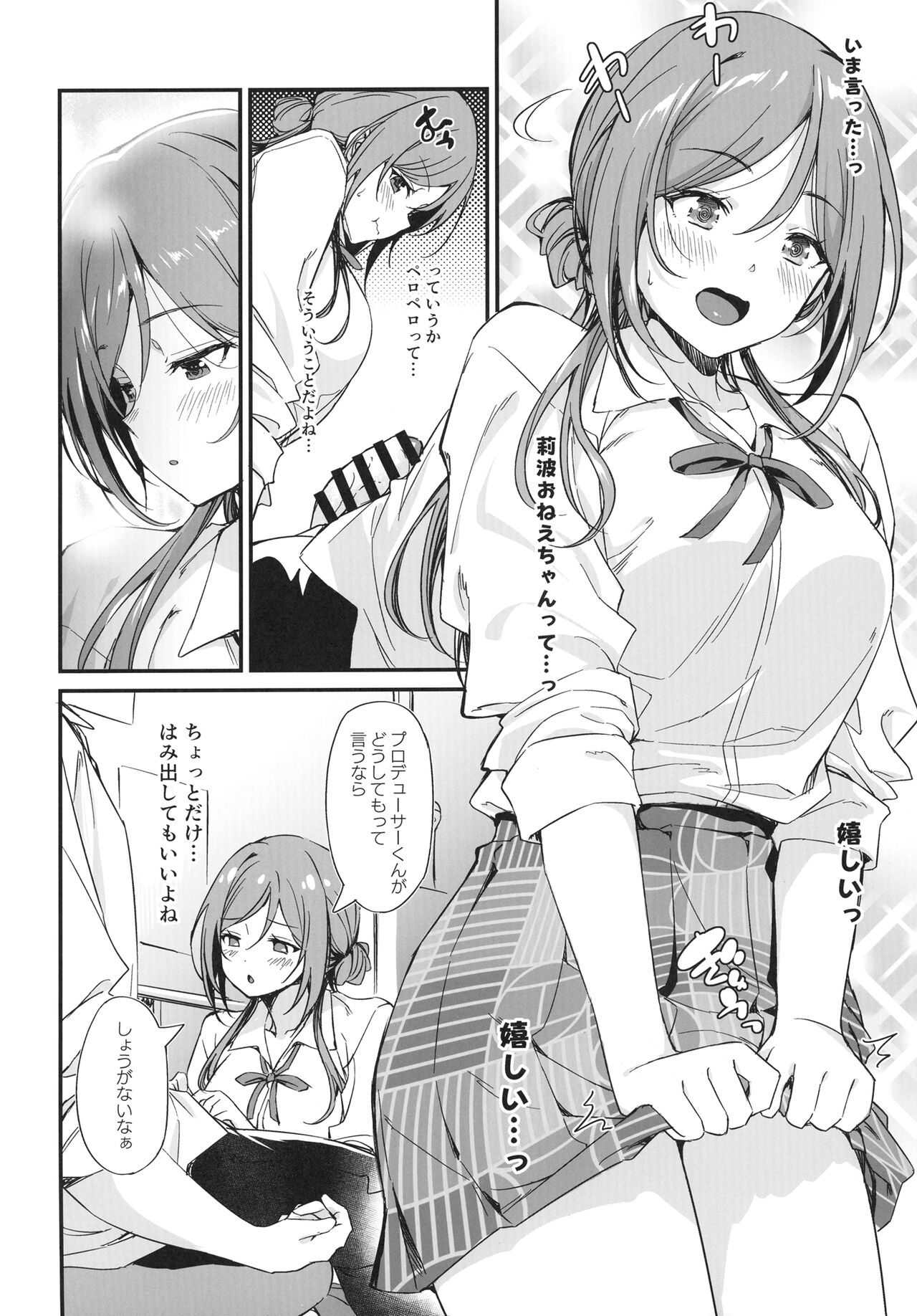 Ecchi na Koto wa Rinami Onee-chan ni Makasenasai! - Page 6