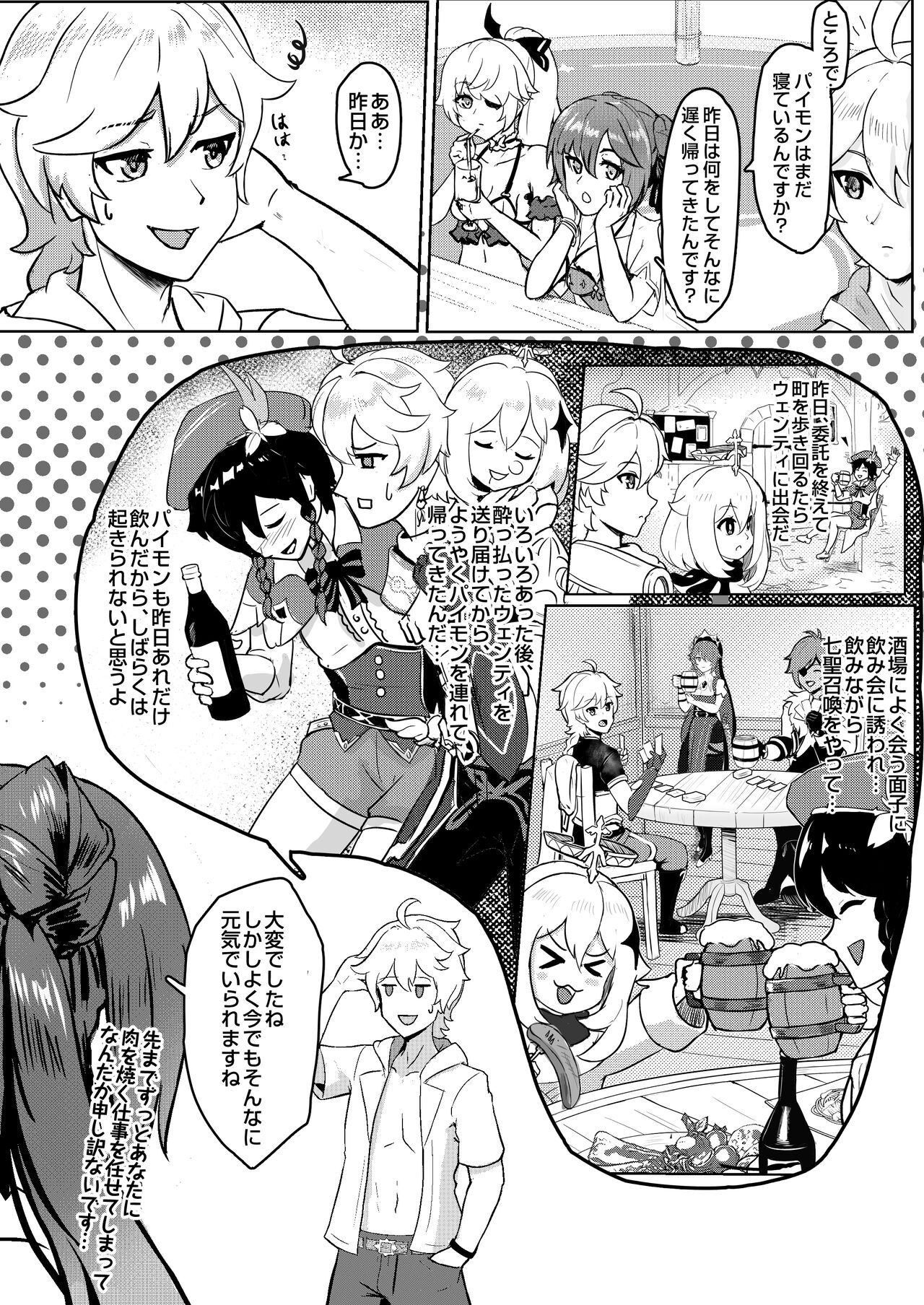 Nakama-tachi to Sugosu Himitsu no Vacances - Page 6