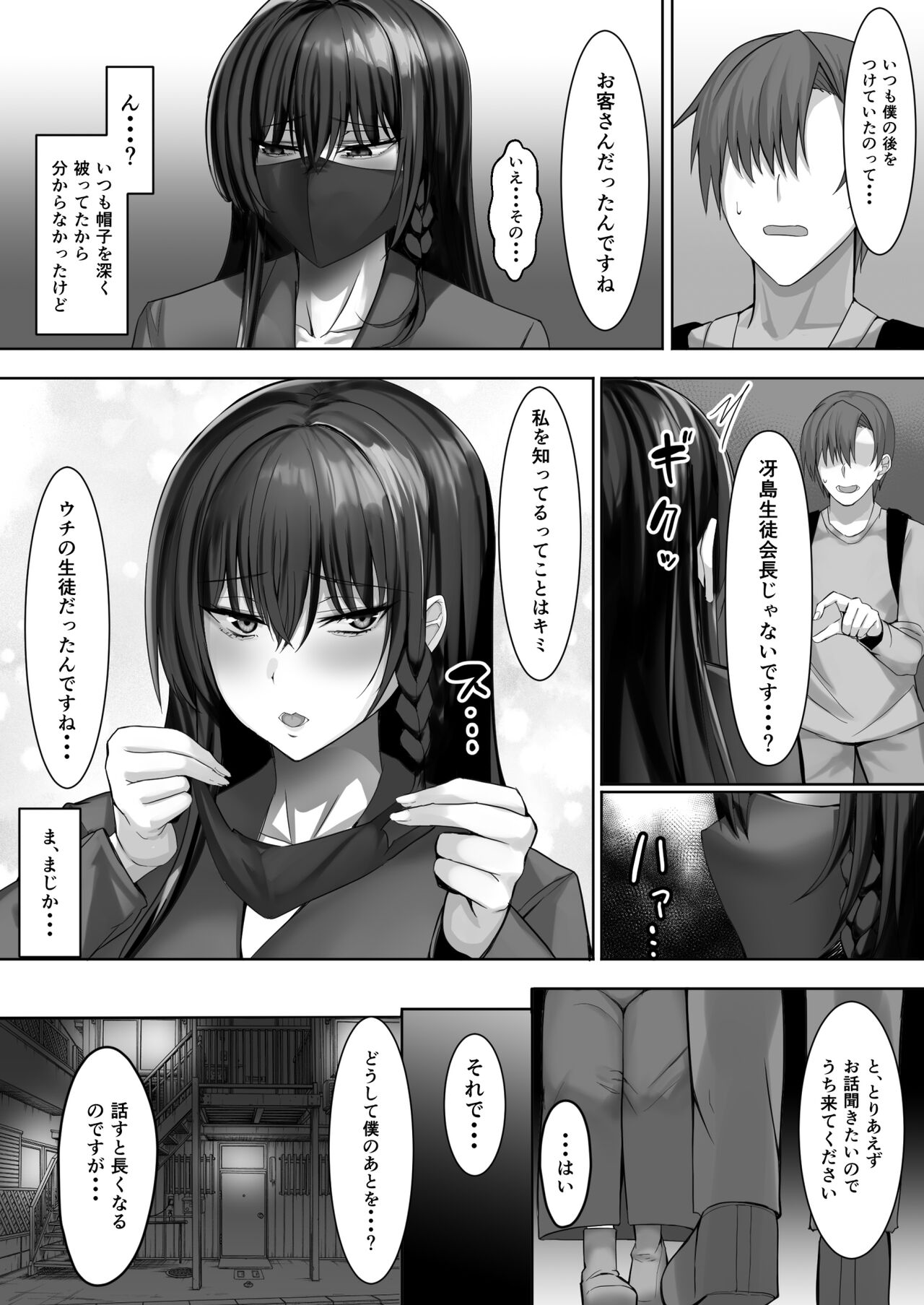 Kanzenmuketsu Bijin Seitokaicho ga Jitsuwa Dohentai de Boku no Sutokadatta - Page 6