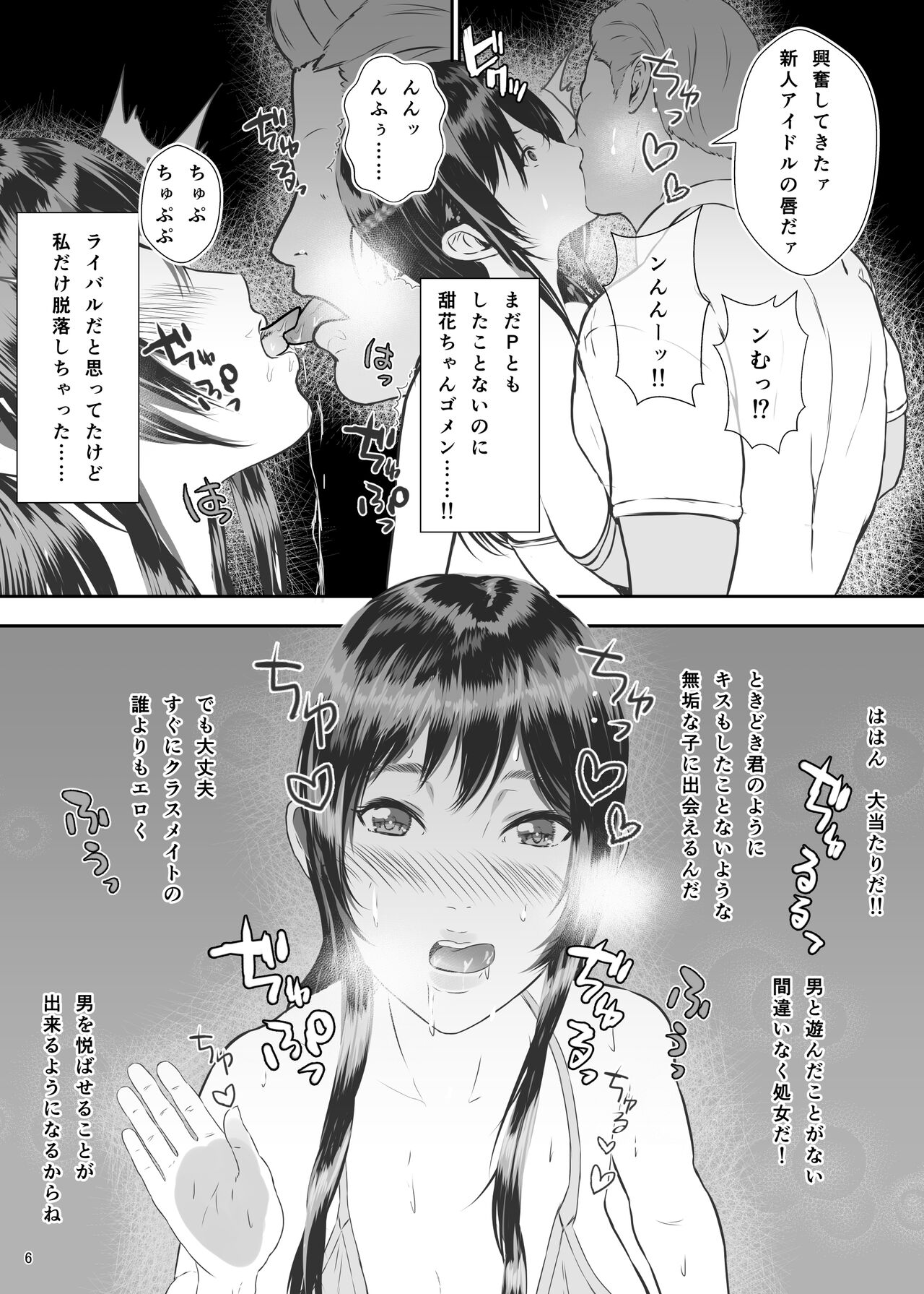 Osaki Amana no Secret Audition + Succubus ni Natta Fuyu Nee-chan to - Page 6