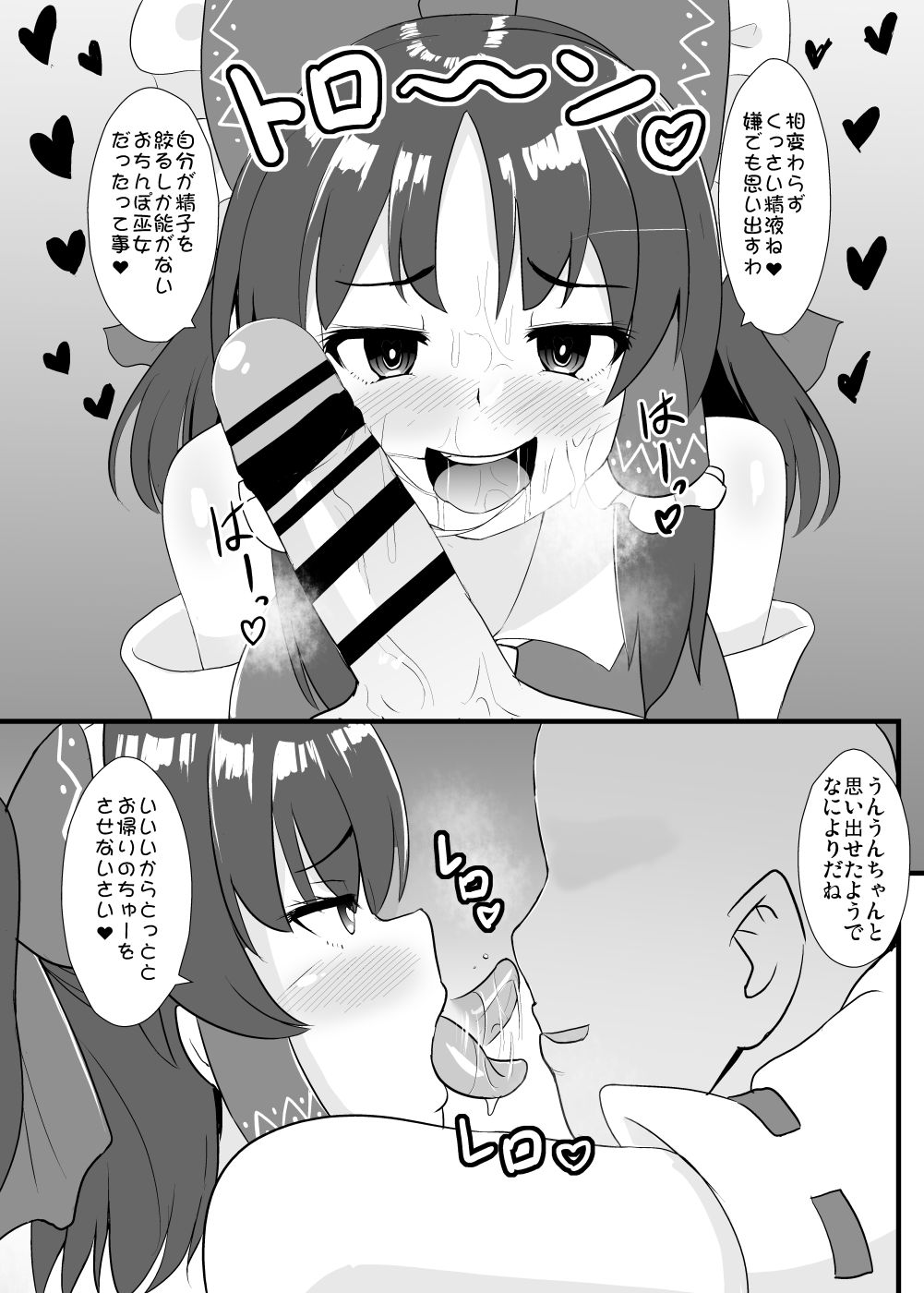 Seishi de Saimin Sareru Reimu-san - Page 6