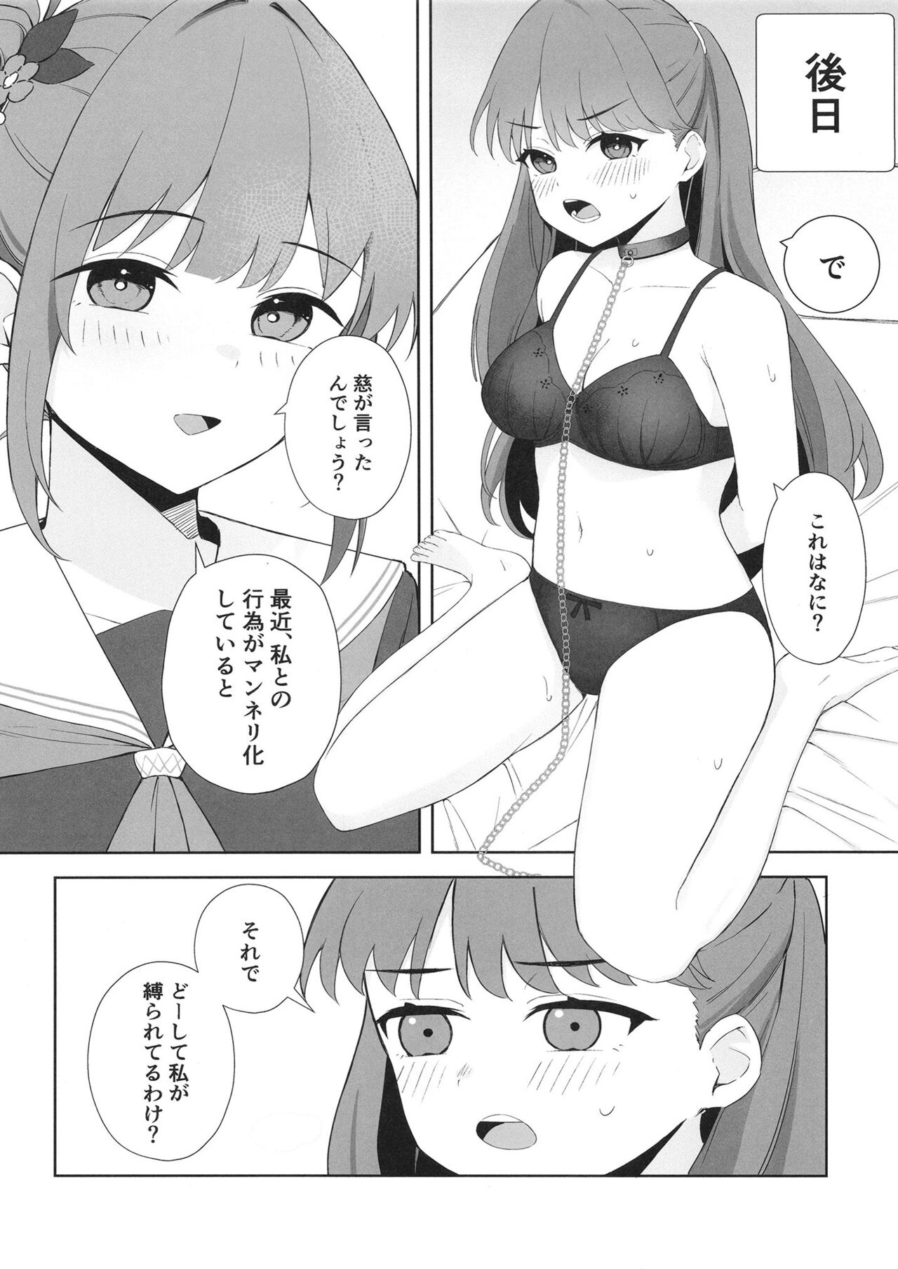 Shoudou de tama ni konna koto - Page 6
