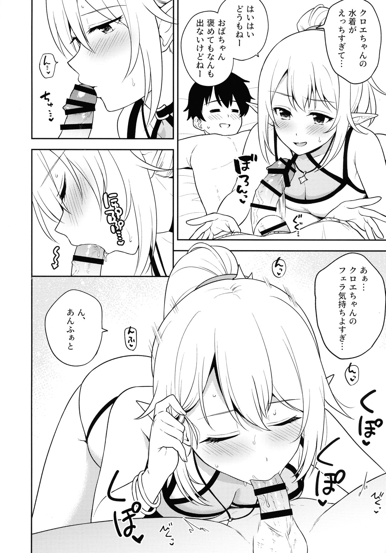 Nakayoshi-bu to Mizugi Nakayoshi - Page 6