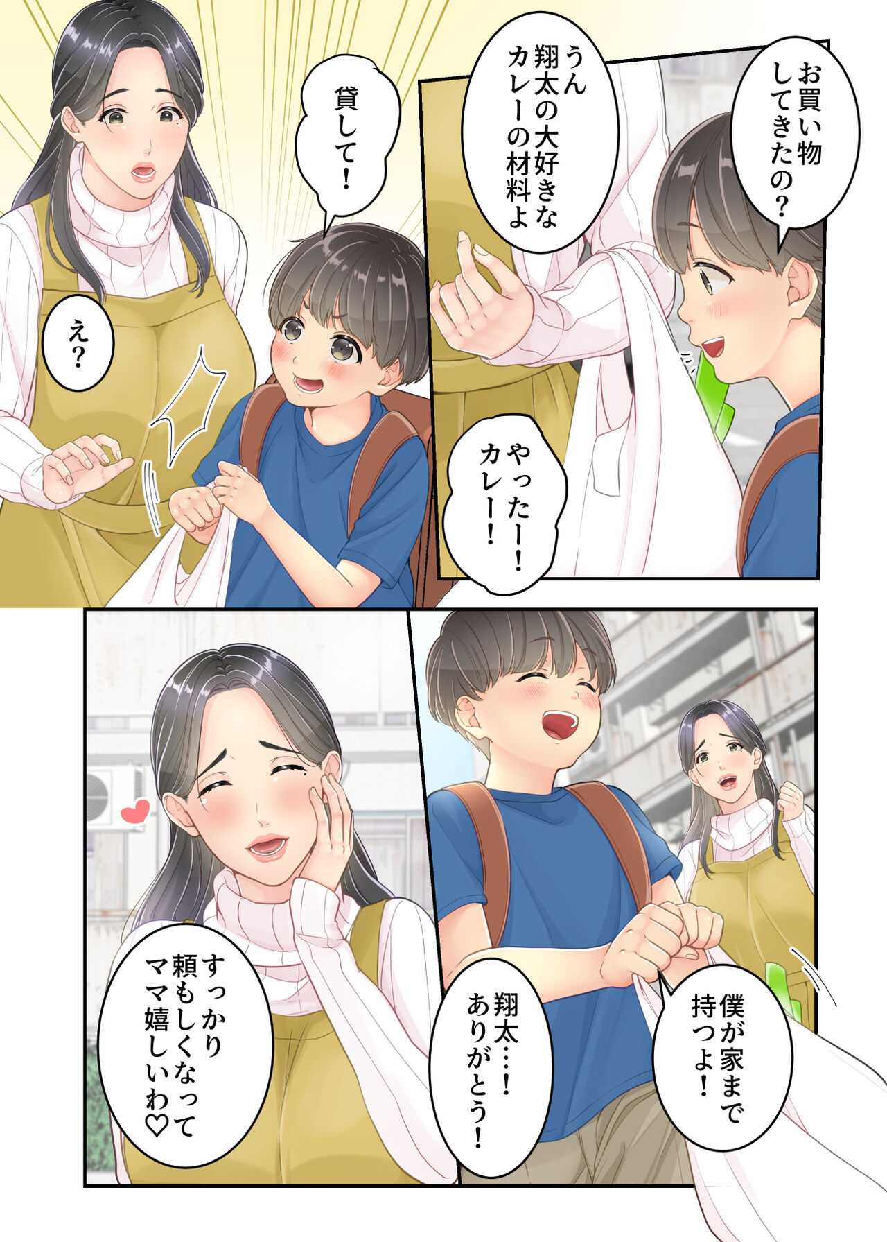 Bokuno mamato takuhaino oniisanga - Page 6