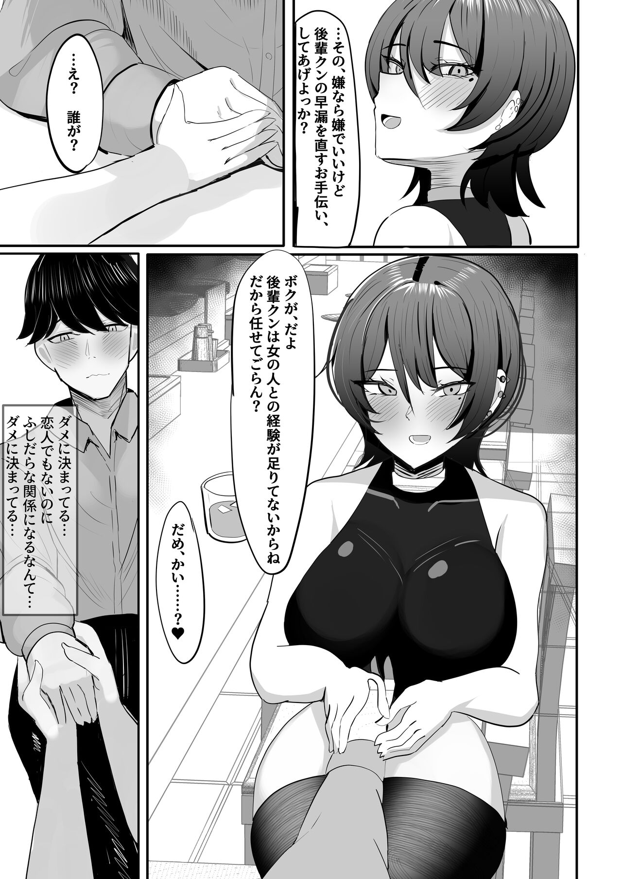 Nomi Tomodachi da to Omotte Ita Senpai to Sourou Kyousei Ichaicha Ama Maso Ecchi Gokko - Page 7