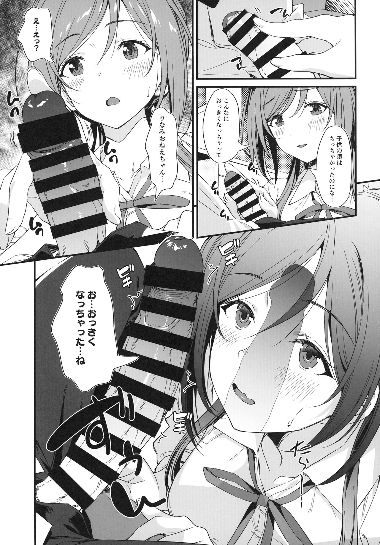 Ecchi na Koto wa Rinami Onee-chan ni Makasenasai! - Page 7