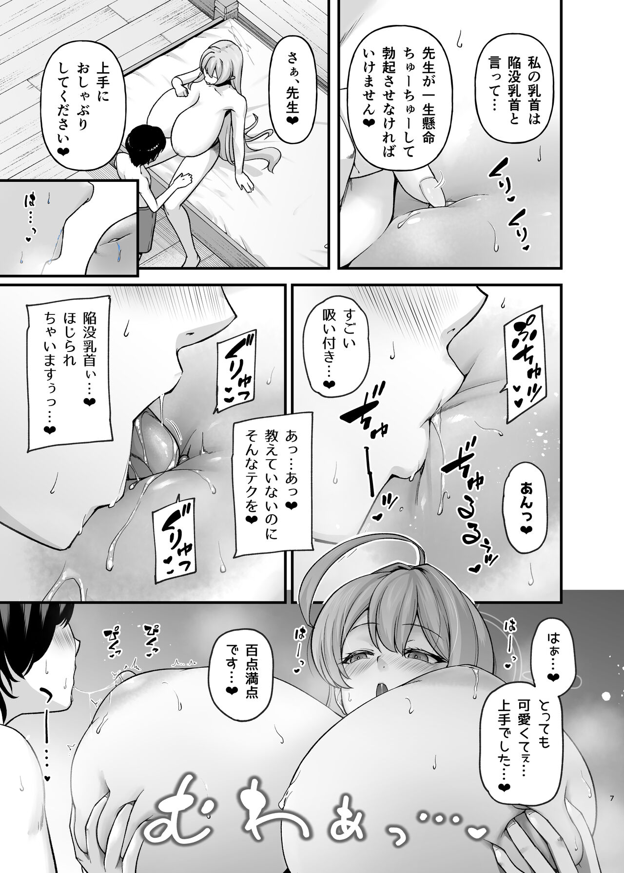 se-heki ha-kai bu - Page 7