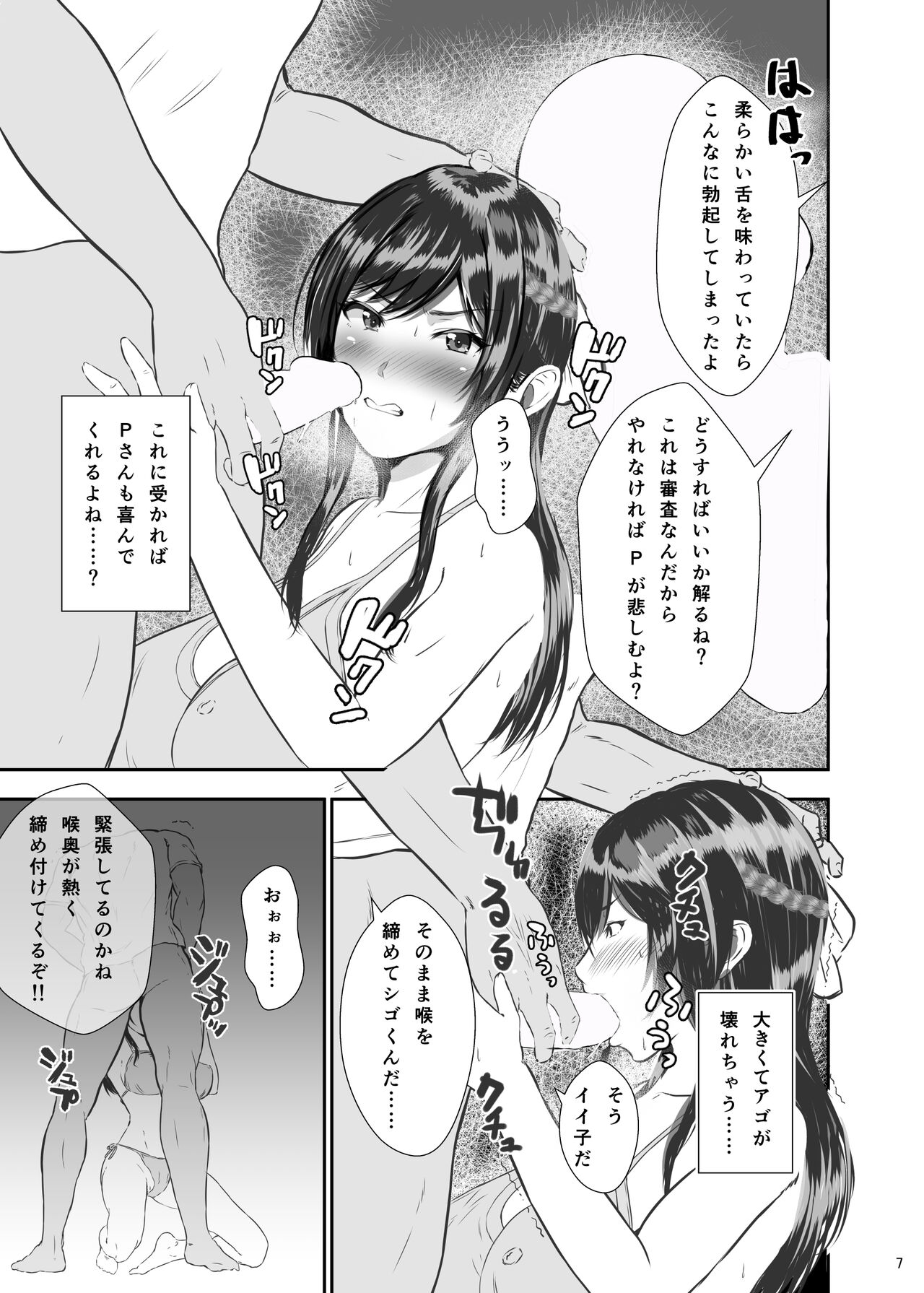 Osaki Amana no Secret Audition + Succubus ni Natta Fuyu Nee-chan to - Page 7