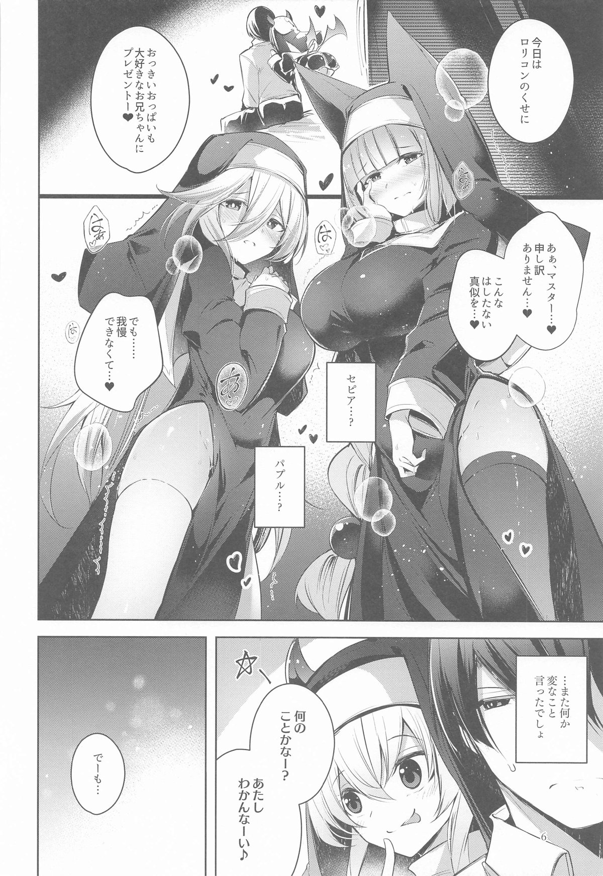 Grim Aloe ni Sosonokasarete Mugen no Ai ni Takusan Amaechau Hon - Page 7