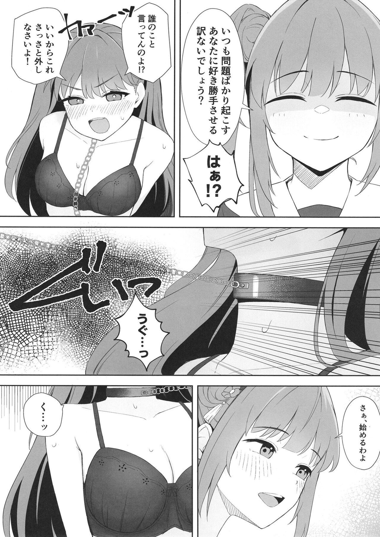 Shoudou de tama ni konna koto - Page 7