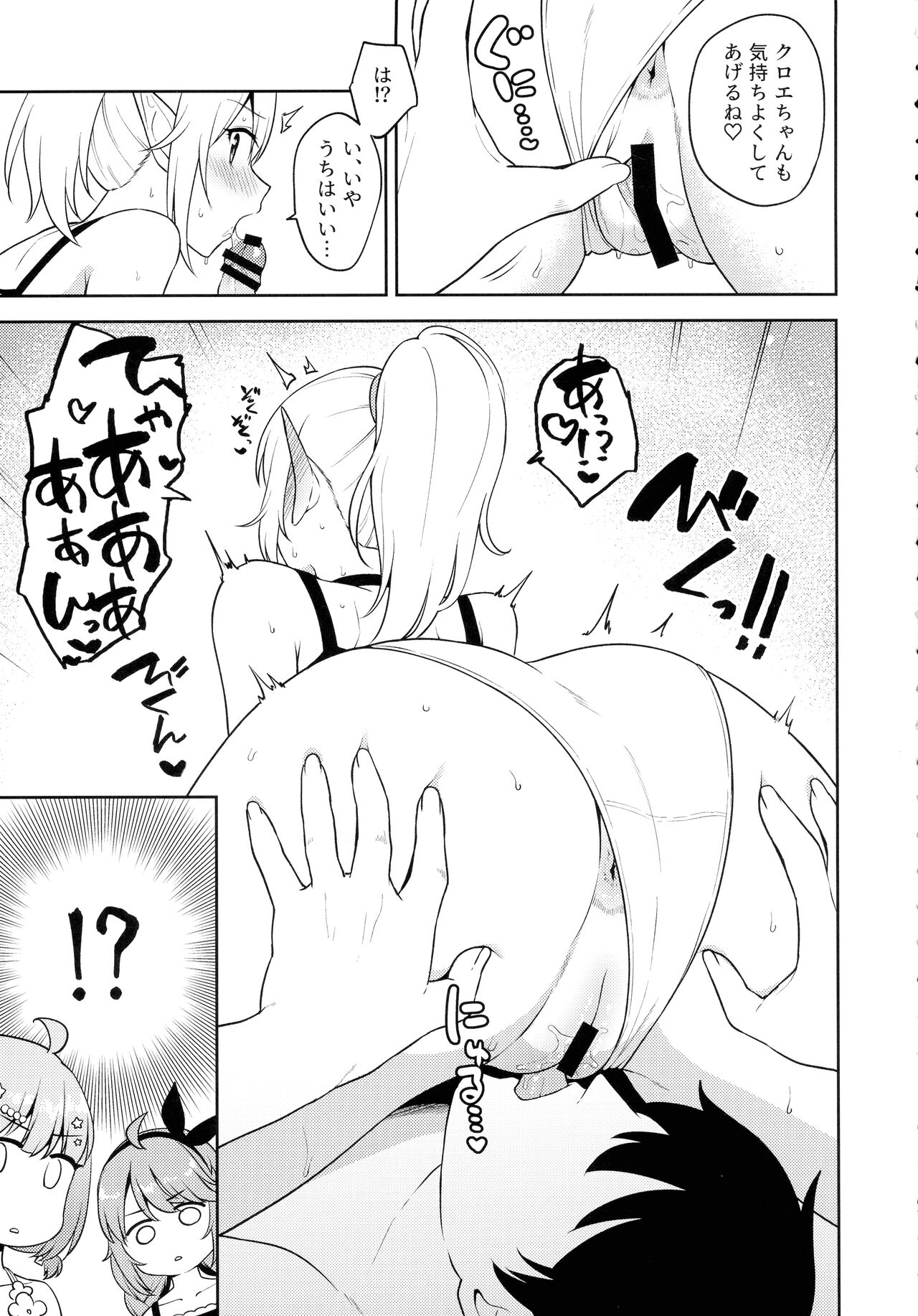 Nakayoshi-bu to Mizugi Nakayoshi - Page 7