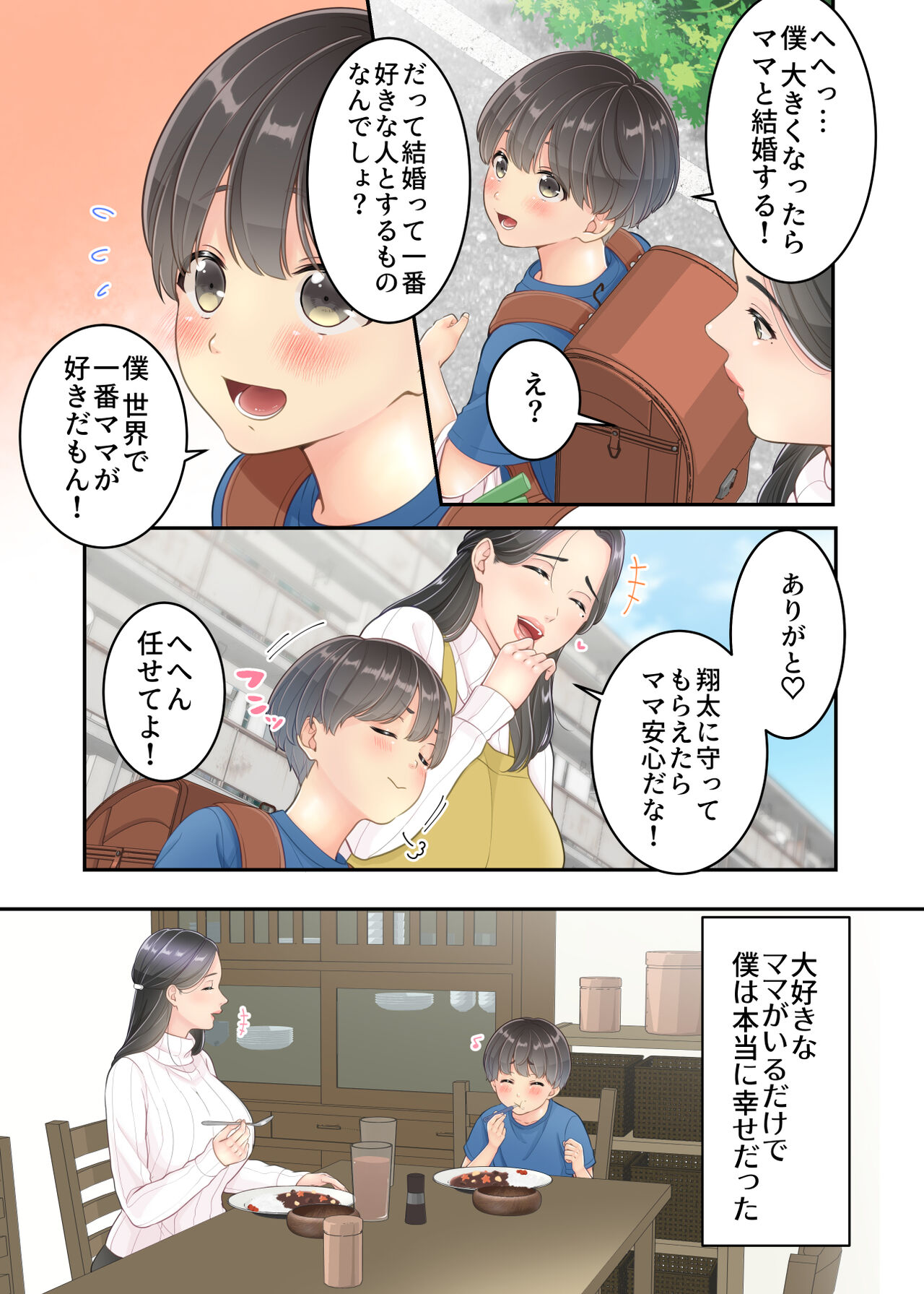 Bokuno mamato takuhaino oniisanga - Page 7