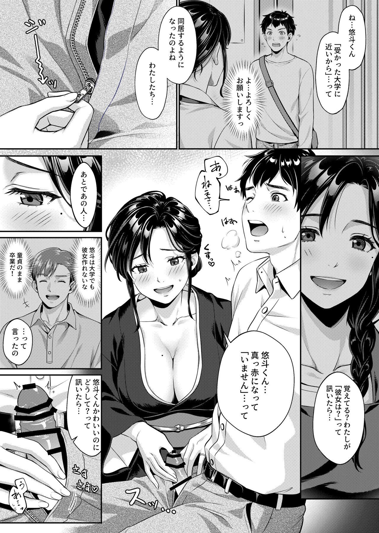 Nee-san, Nani Kite mo Niaimasu ne -Miboujin no Gishi to Ore no Midara na Hibi- - Page 7