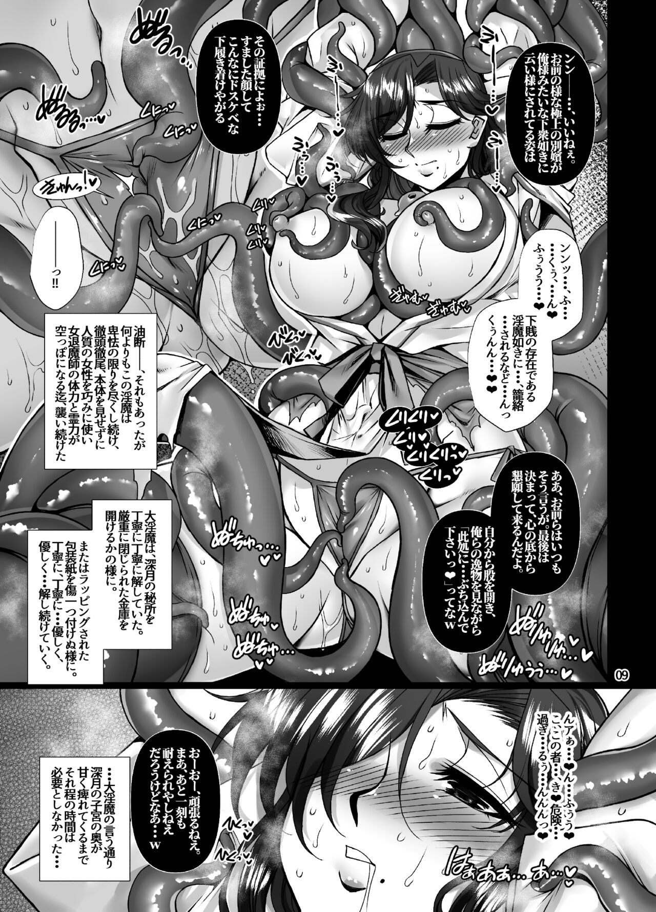 Mesu Ana Taimashi Ingoku Bibouroku - Page 8
