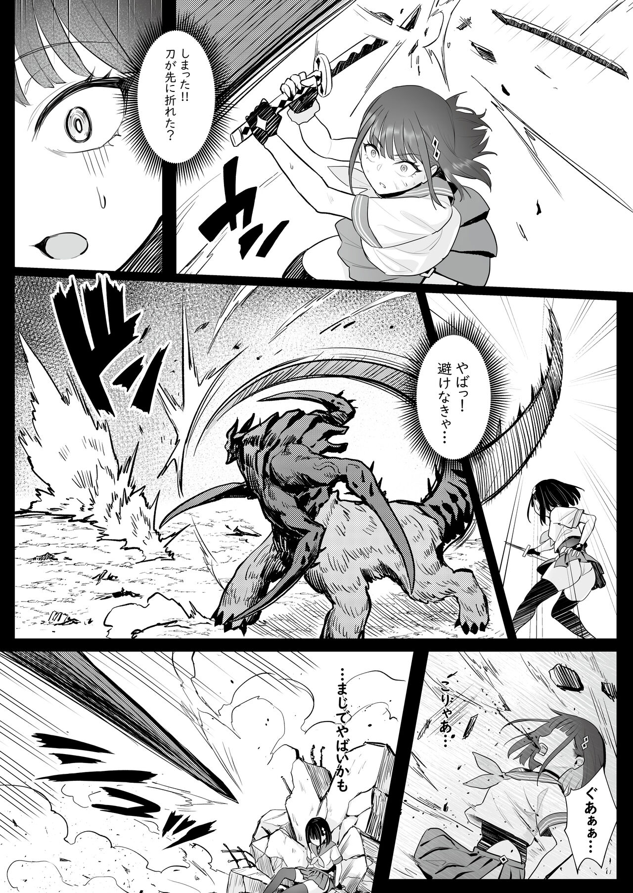 Moto Mahou Shoujo no Shigoto Banashi Ao - Page 8