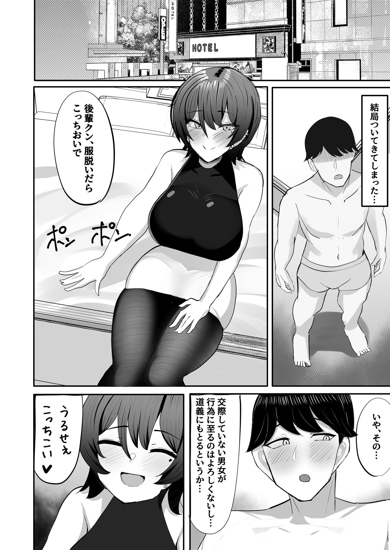 Nomi Tomodachi da to Omotte Ita Senpai to Sourou Kyousei Ichaicha Ama Maso Ecchi Gokko - Page 8
