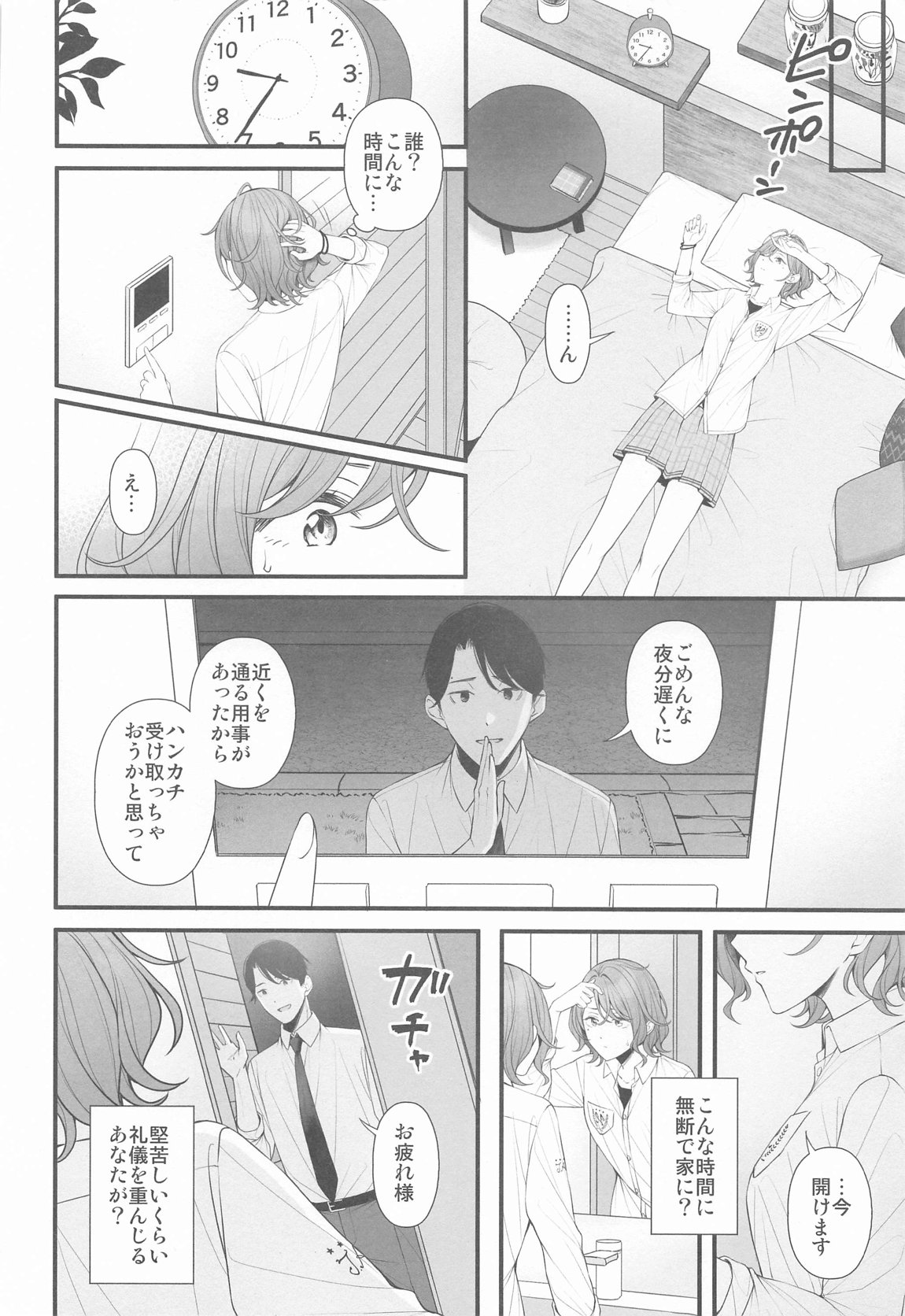Douse Yume Nara - Page 8