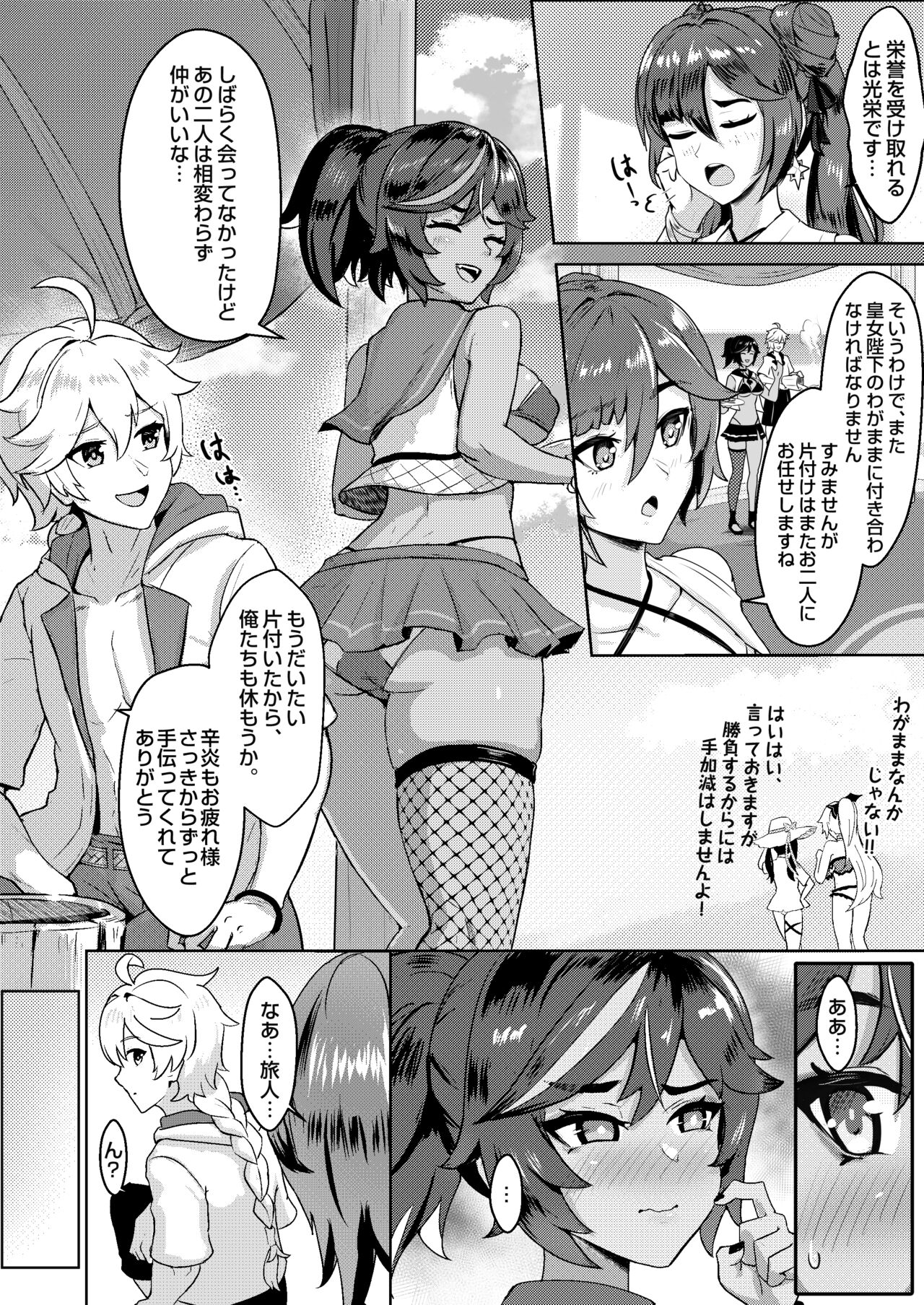 Nakama-tachi to Sugosu Himitsu no Vacances - Page 8