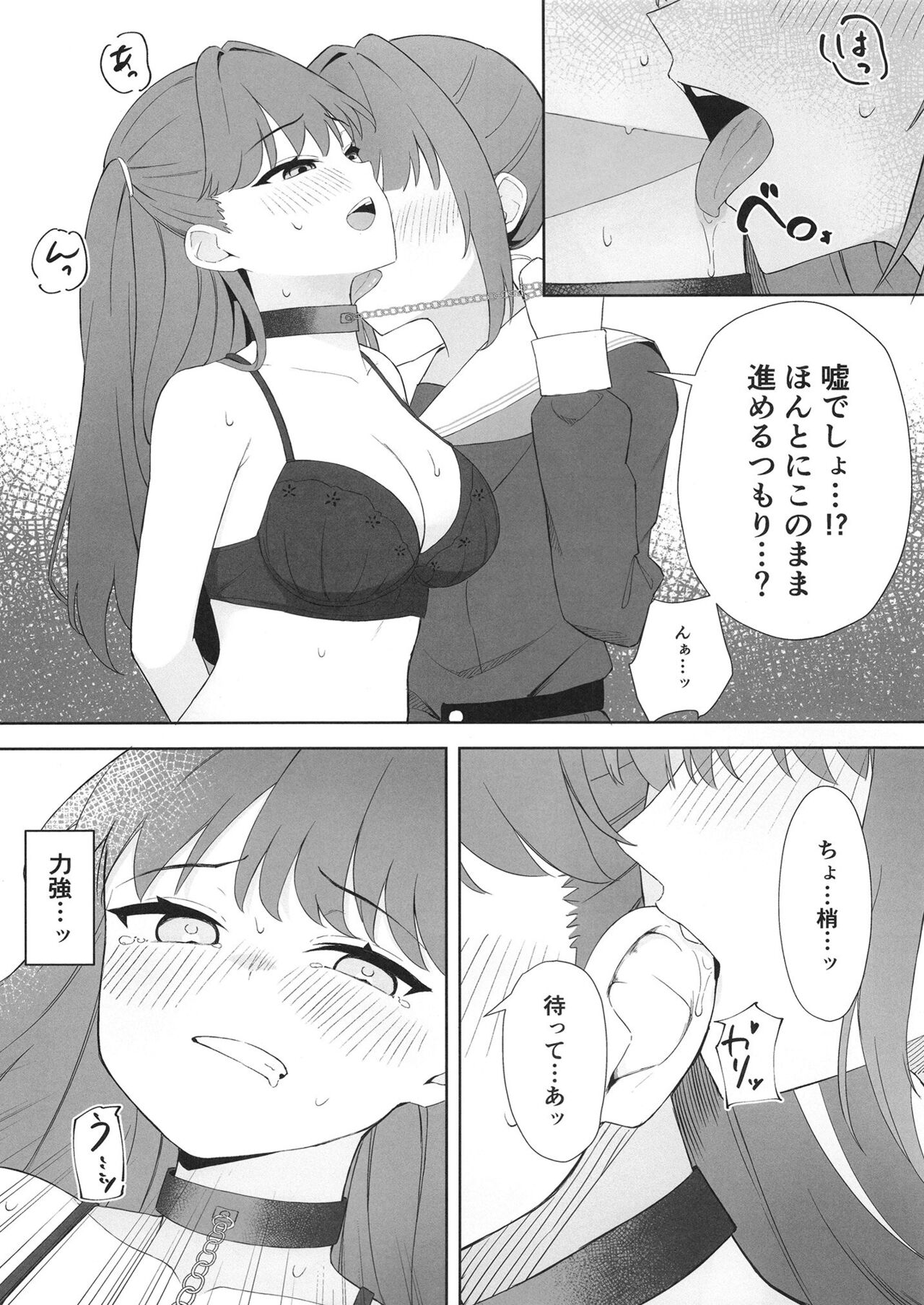 Shoudou de tama ni konna koto - Page 8